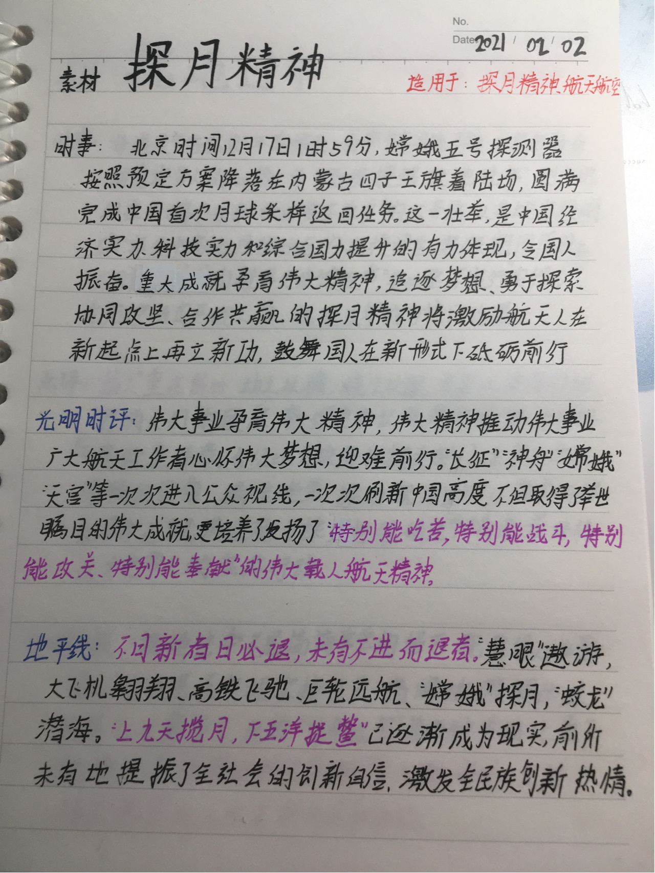每日一篇|高考作文时事素材-"探月精神" 2020年12月17日嫦娥五号回家