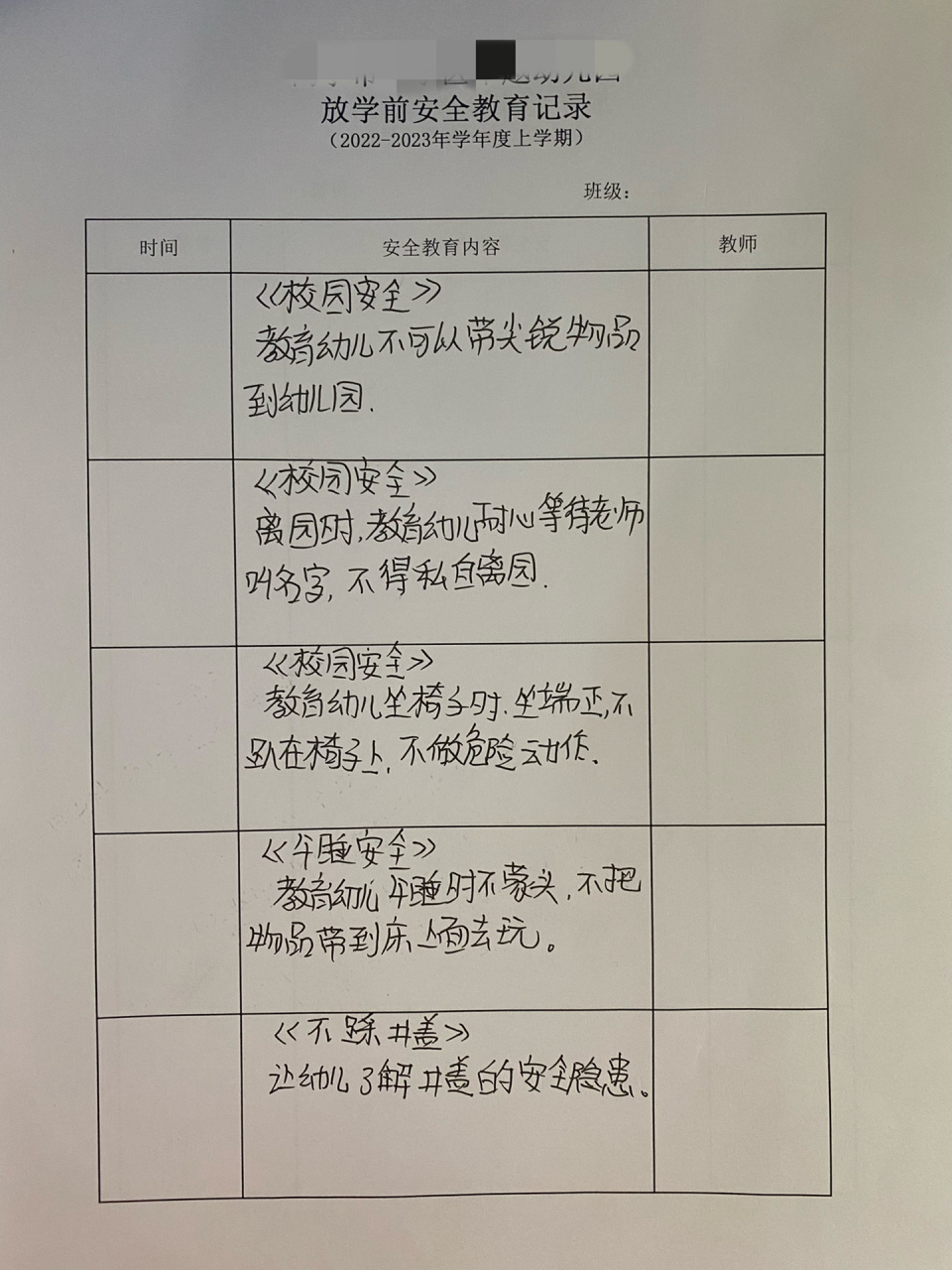 幼儿园放学前5分钟安全教育 幼儿园放学前5分钟安全教育