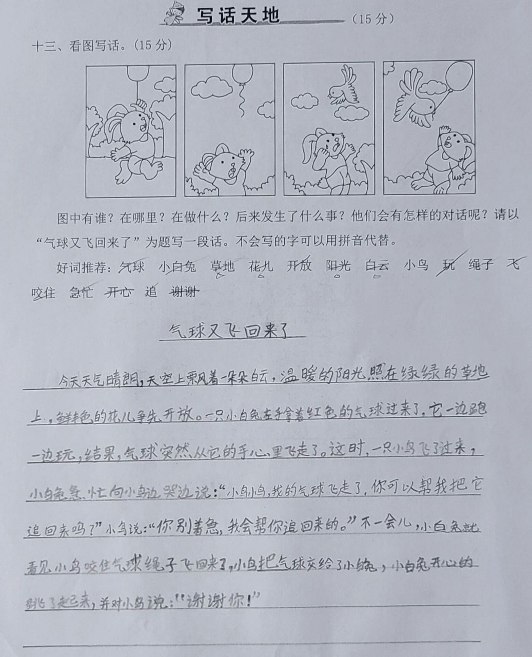 二年级看图写话  气球又飞回来了