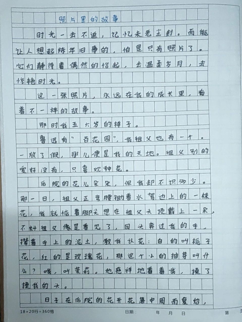 照片里的故事作文500字图片