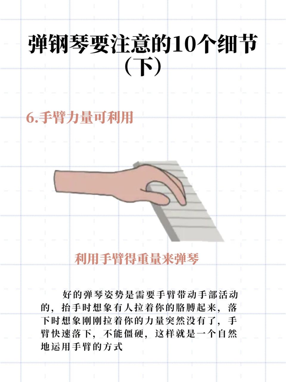 钢琴双手配合诀窍图片