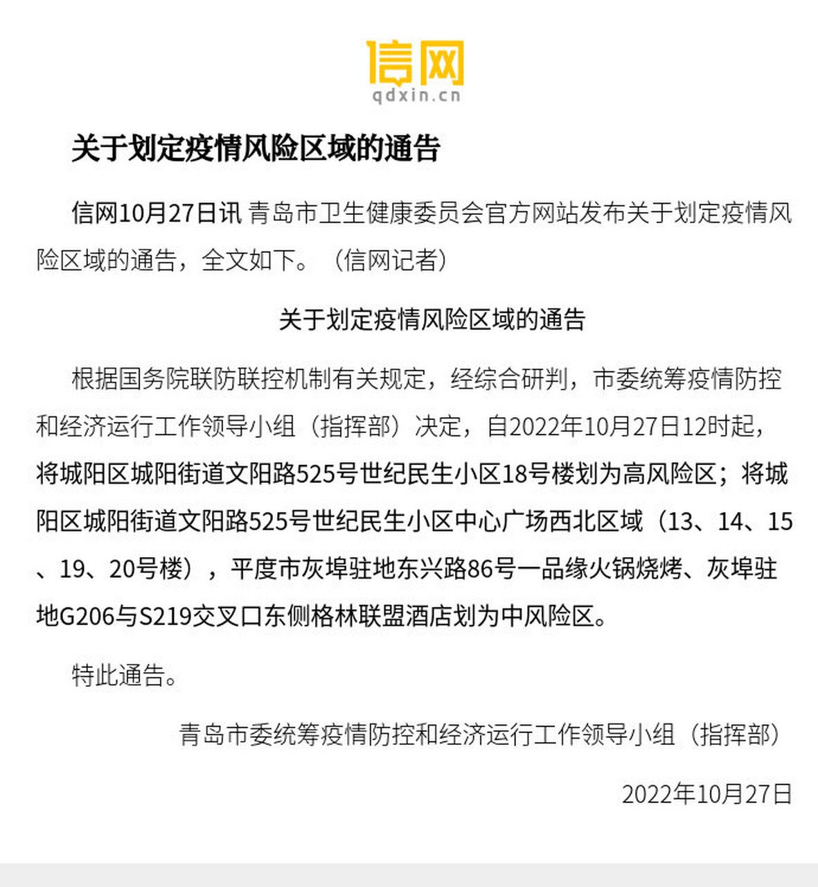  疫情封闭是什么时候提出来的(疫情封闭式管理什么时候结束)