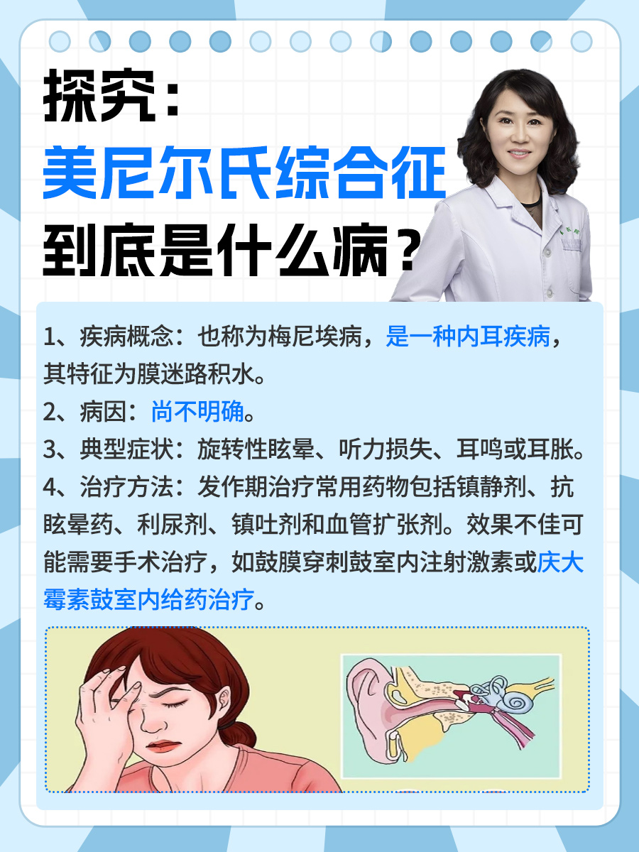 你是否曾经体验过突如其来的眩晕,耳鸣和听力下降?