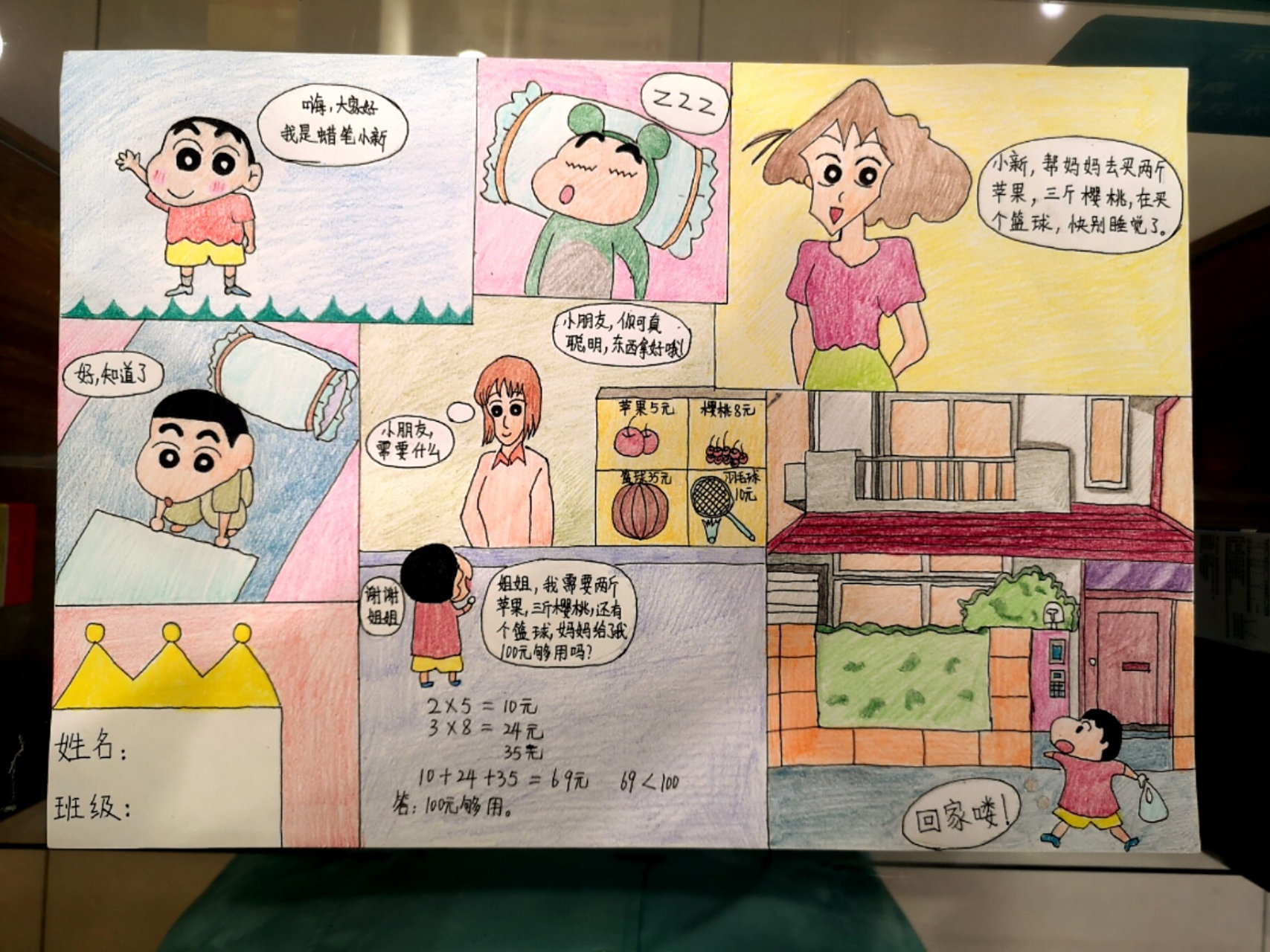 记录一下下,帮小朋友画的数学漫画