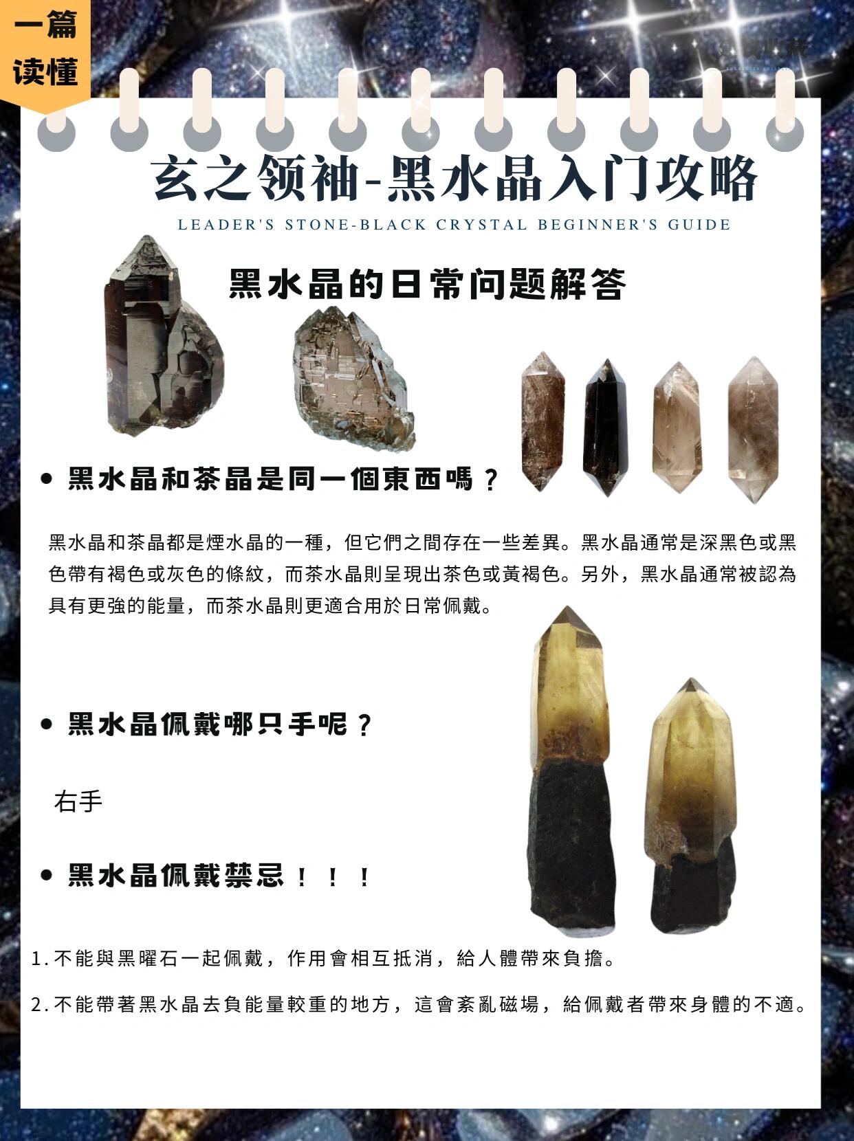 黑水晶 功效图片