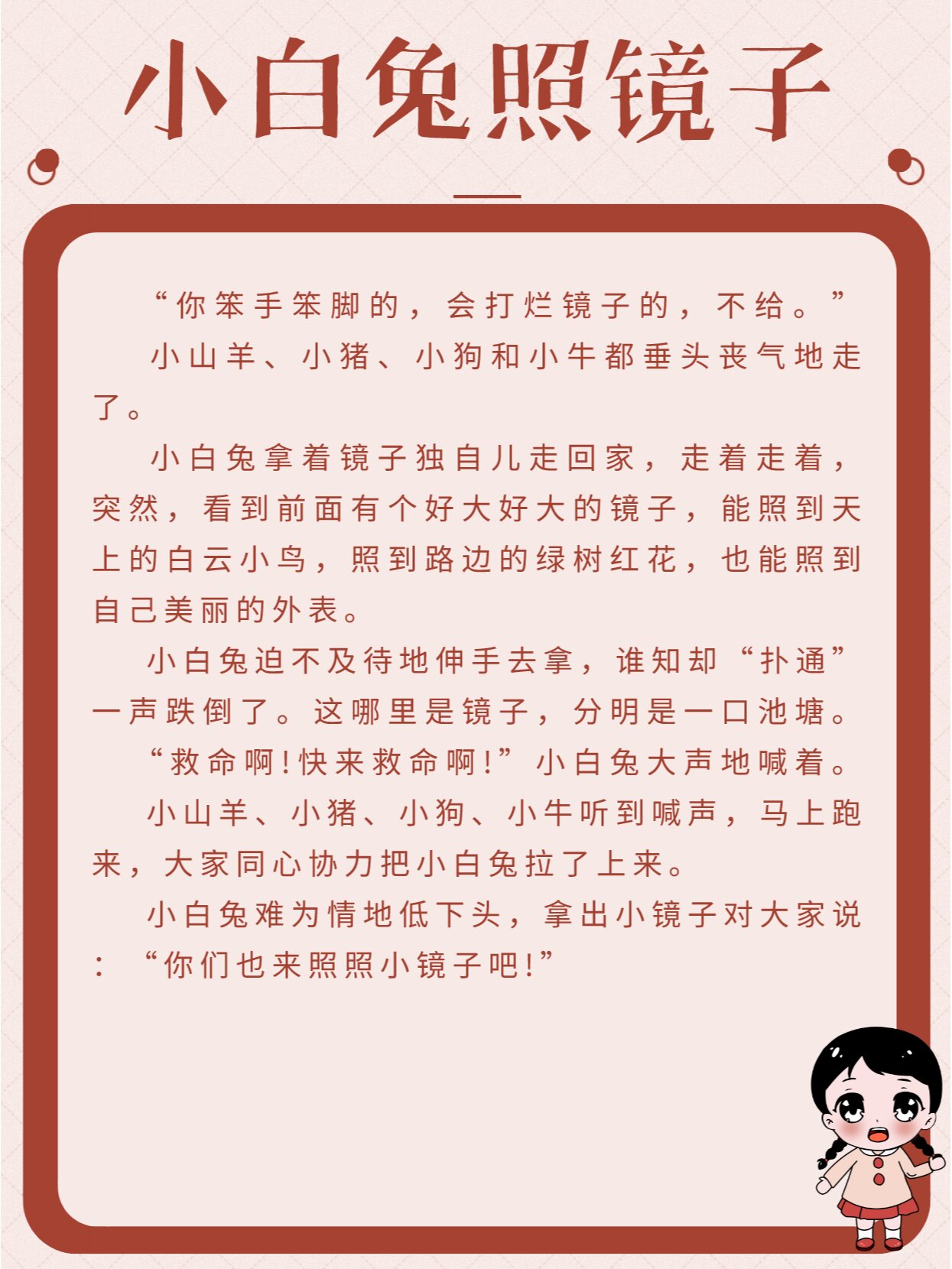 天天乐乐讲故事136