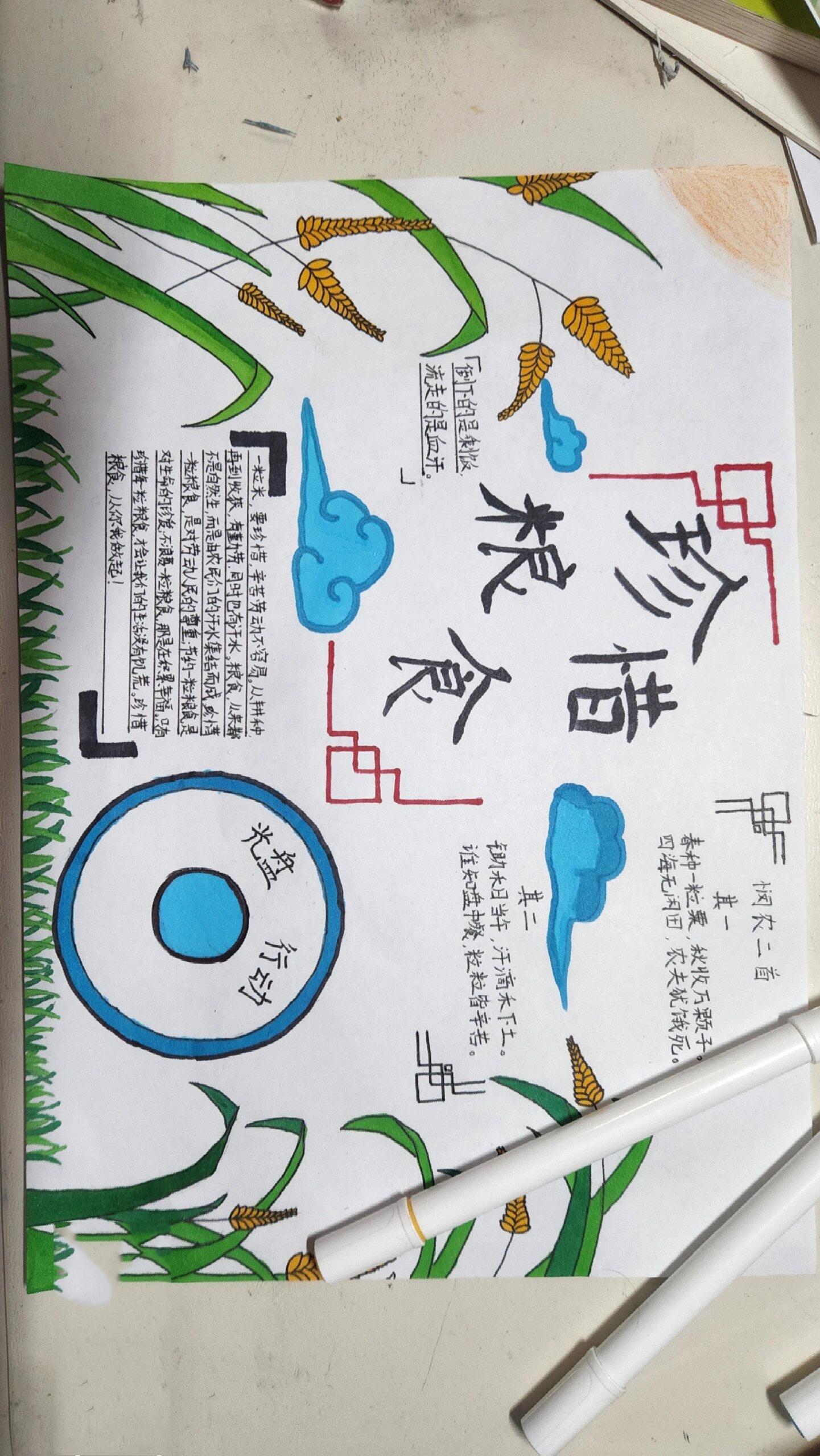 珍惜粮食手抄报