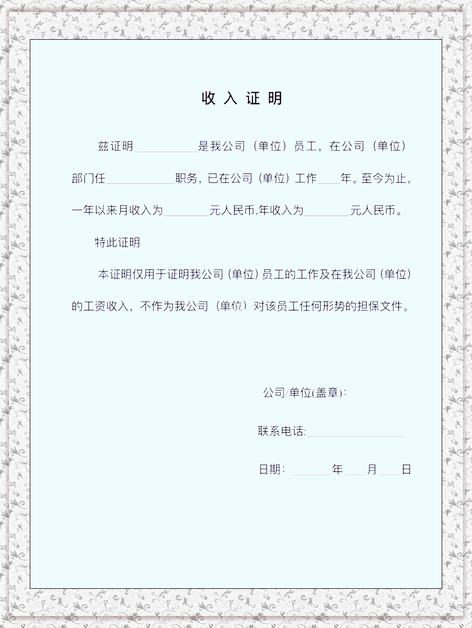 写上该员工在本单位的工作时长