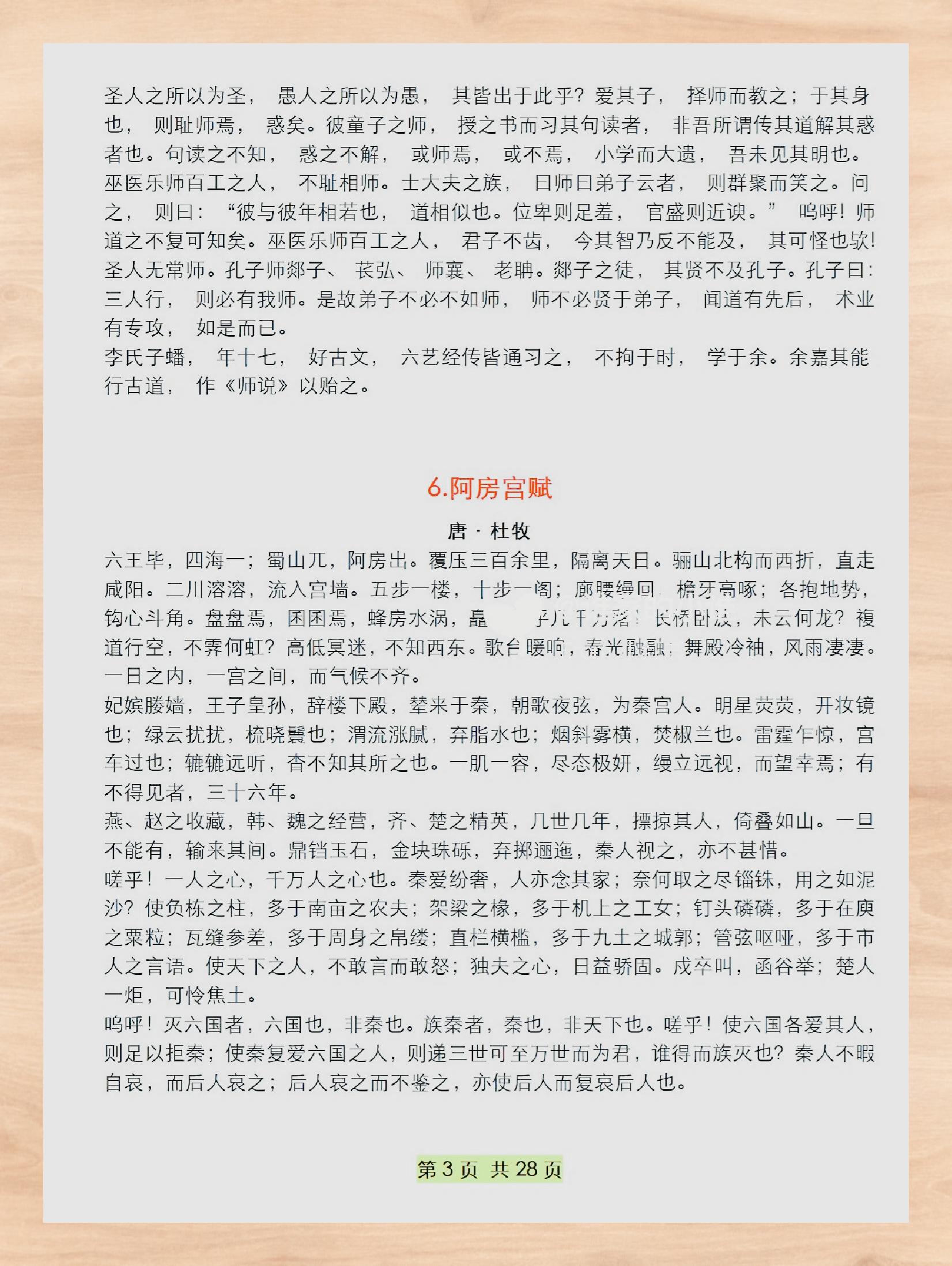 高中必备古诗文言文(高中必备古诗文言文有哪些)  第2张