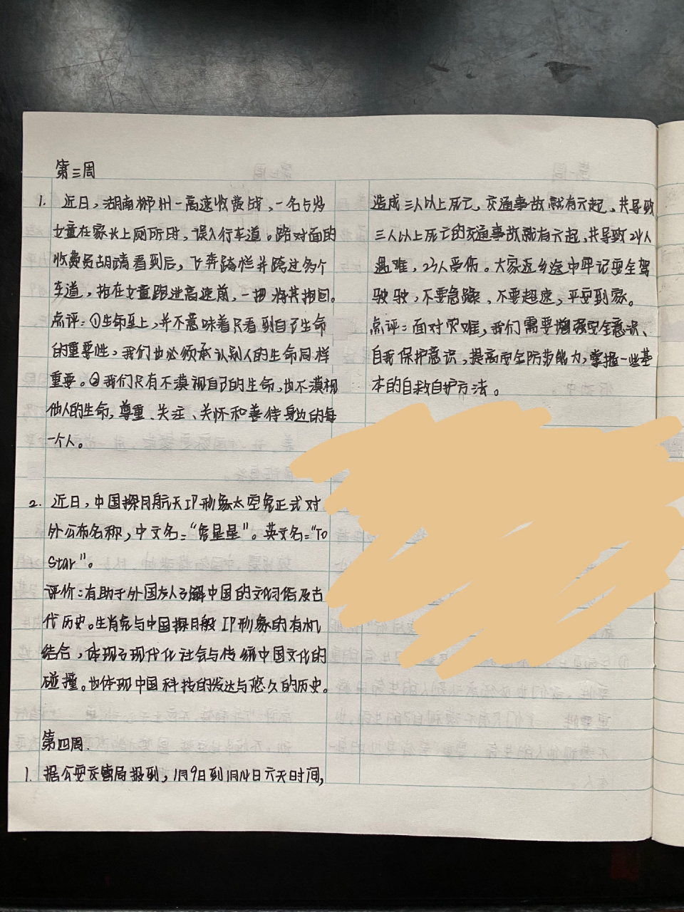 今日新闻摘抄50字图片