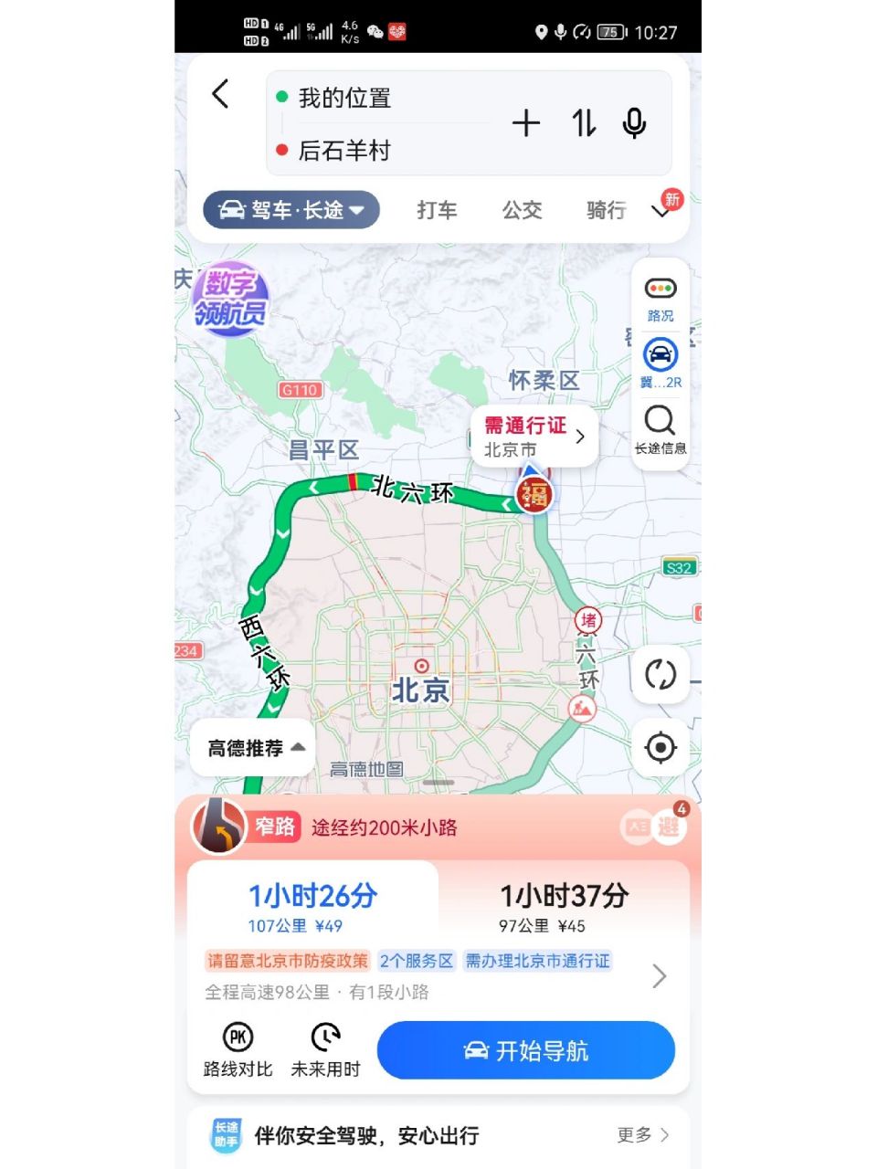 六环外进京证可以在六环路上走嘛 亲们六环外进京证可以在六环路上走