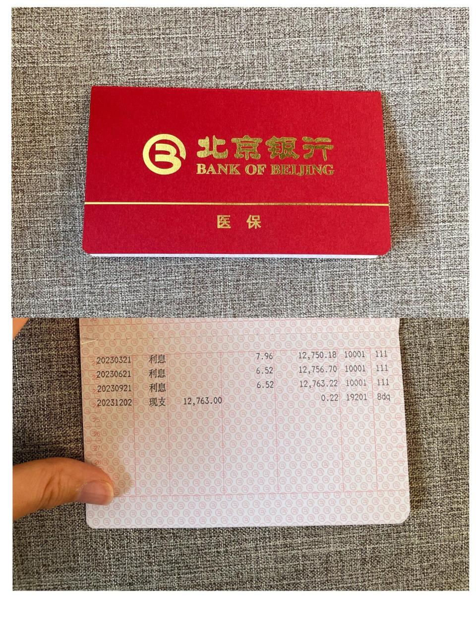 北京医保取现,像多了一笔意外之财 和同事聊天突然聊到医保之前的存折