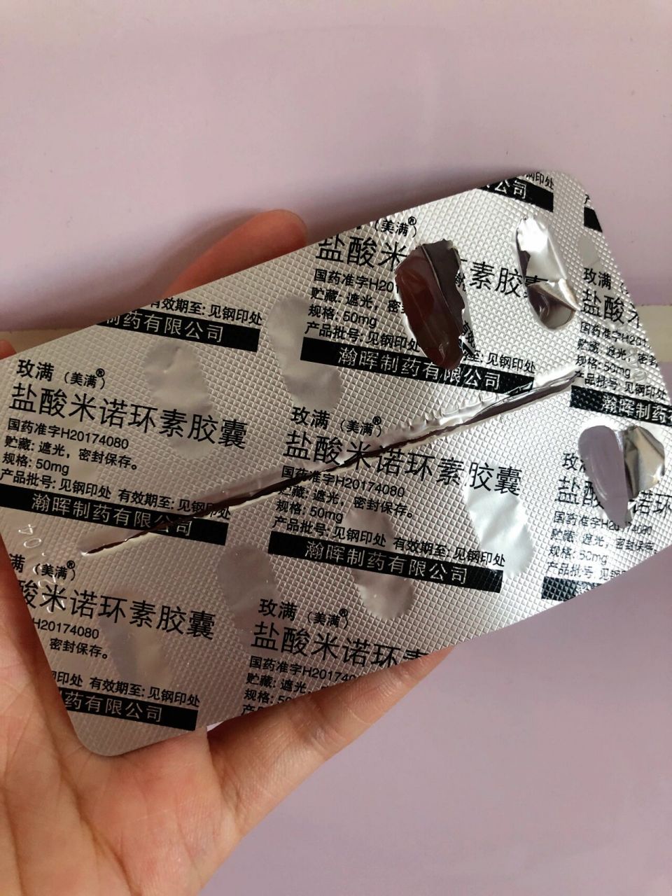 (玫满)盐酸米诺环素胶囊 请问吃这个药多久才有效果,半个月了半点效果