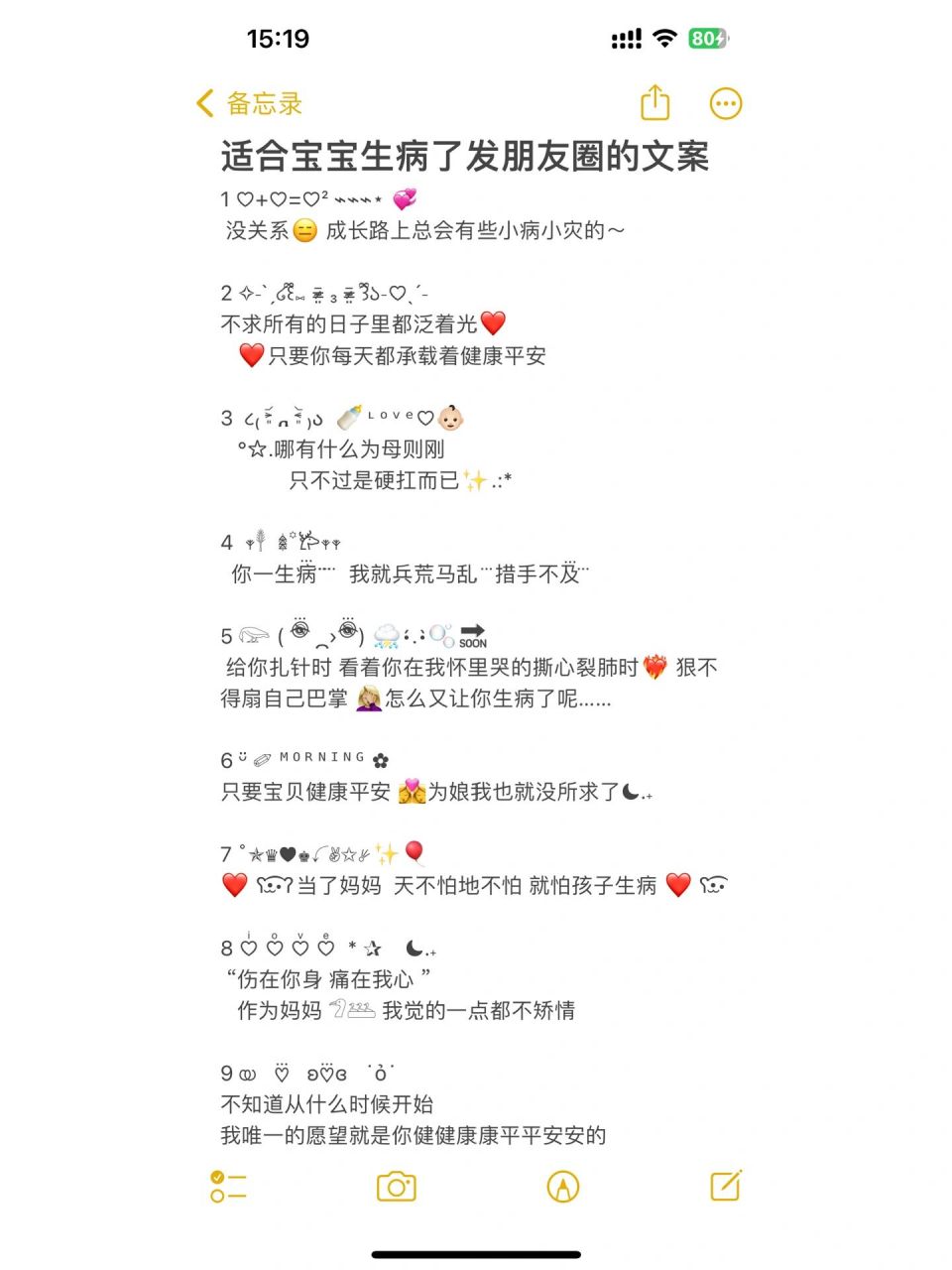 宝宝生病时适合发朋友圈的文案 适合宝宝生病了发朋友圈的文案 1 79