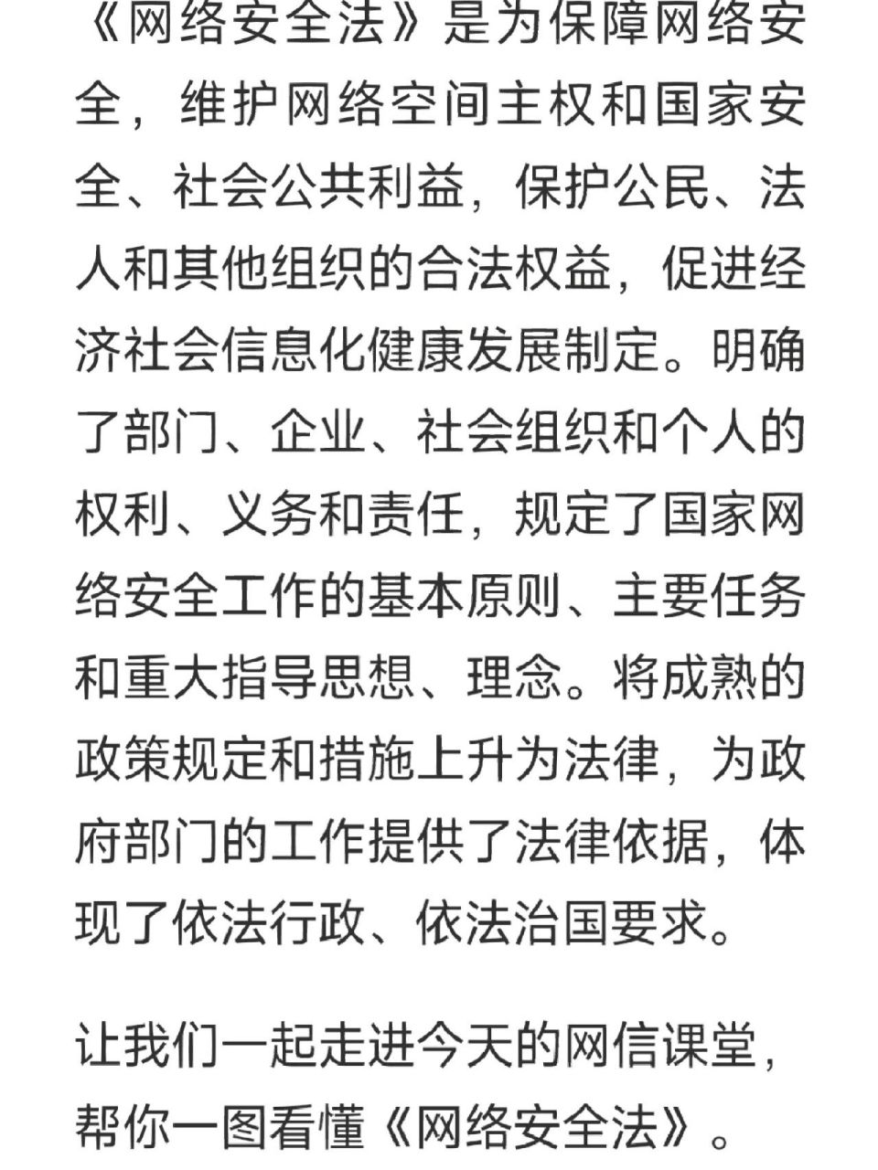 网络安全法自身权益_网络安全法自身权益是什么