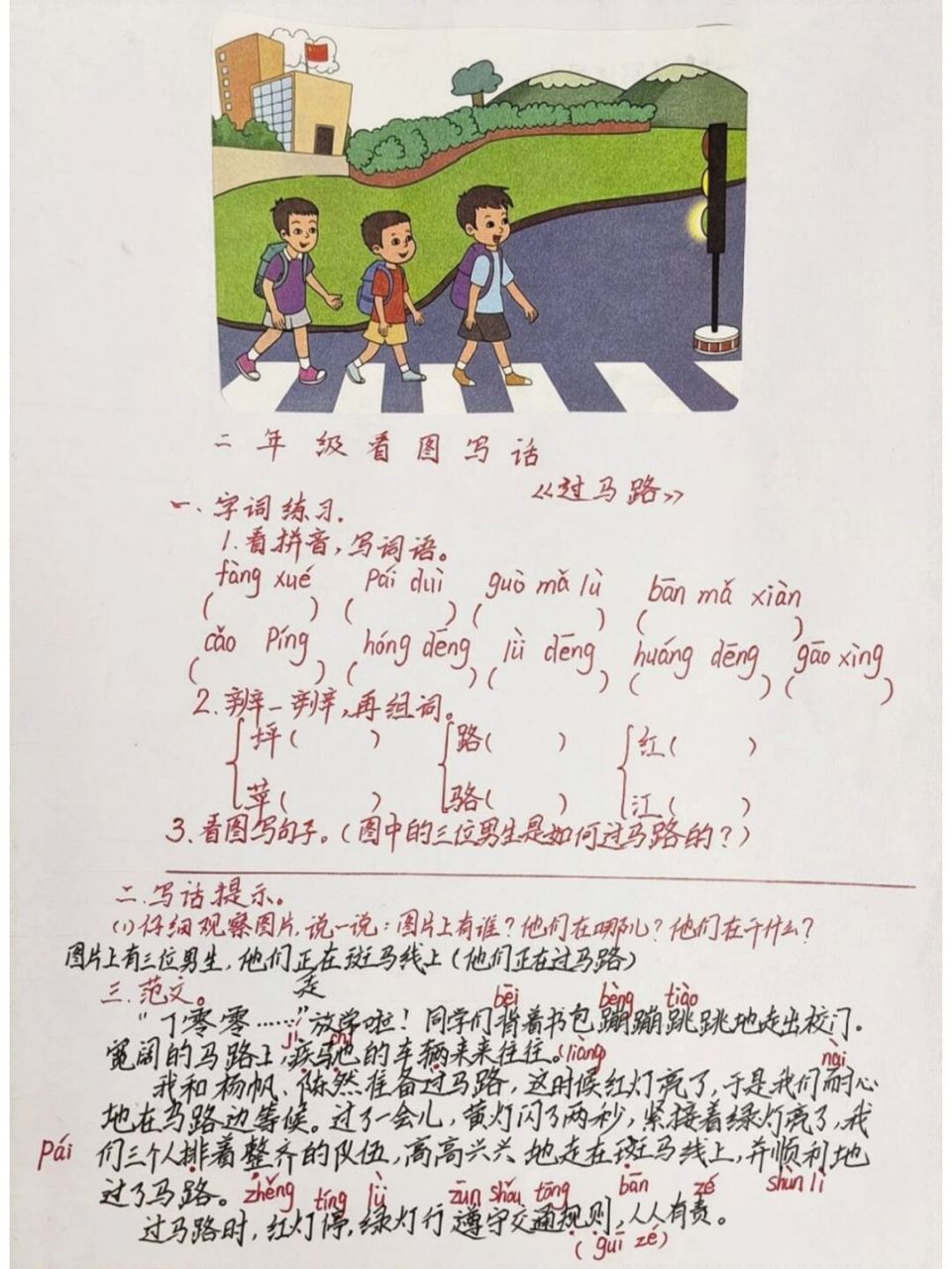 看图写话:《过马路》范文 看图写话:叙事篇《过马路》,总分总结构,把