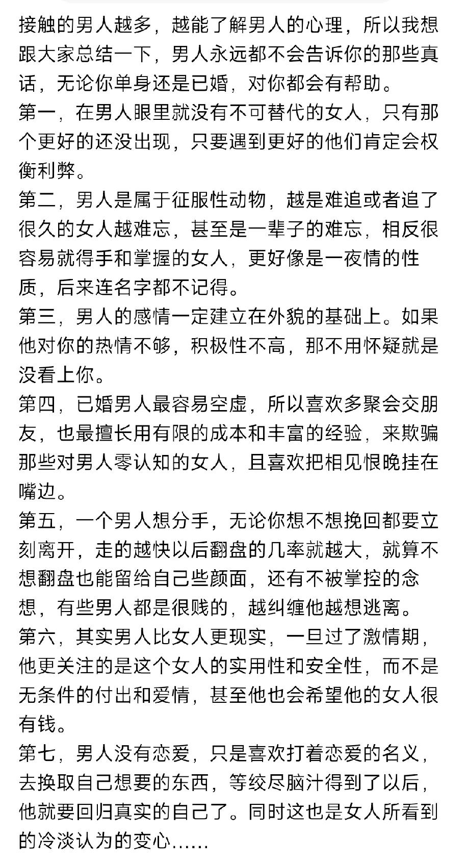 男人不想谈恋爱的原因