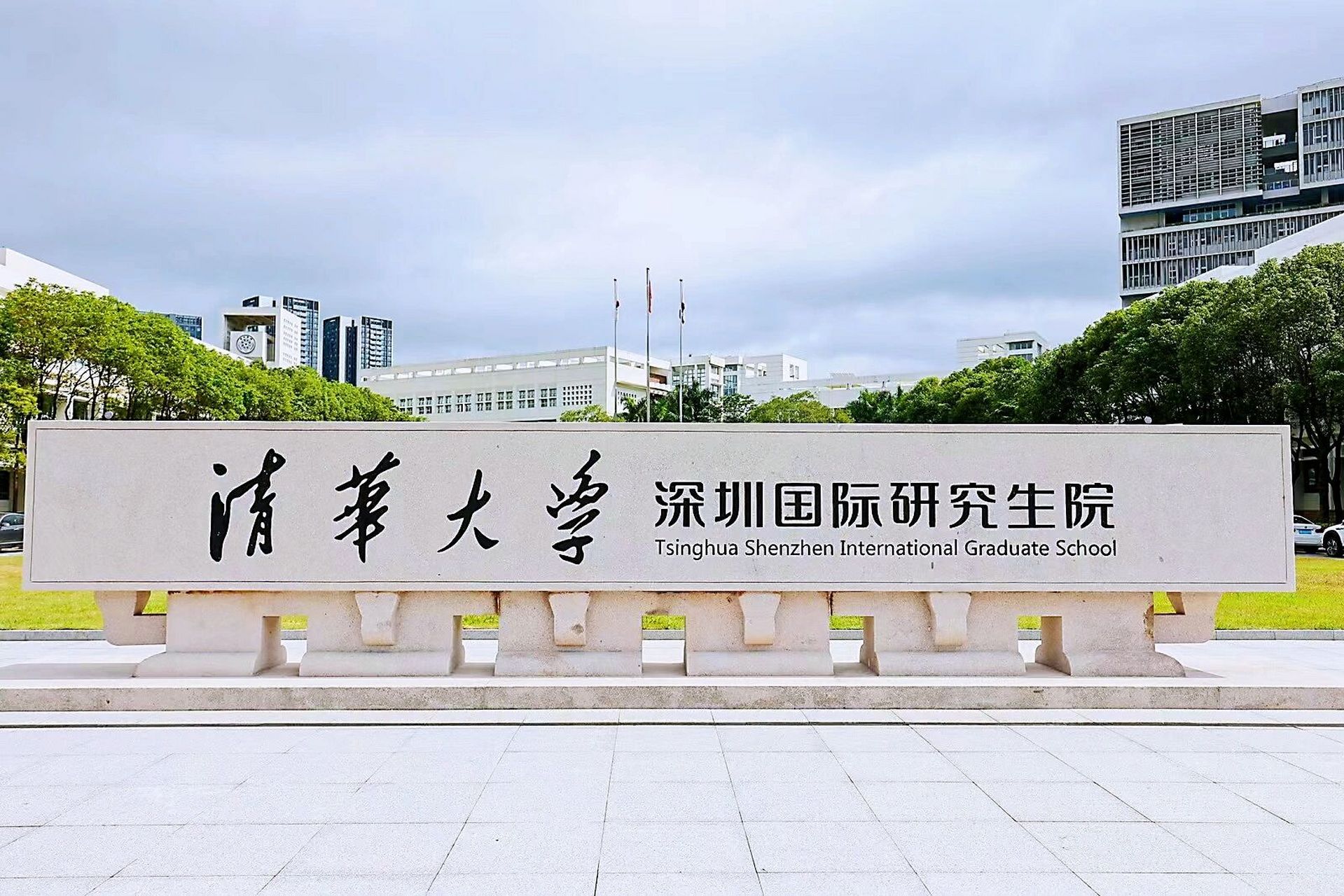异地分校 | 清华大学深圳国际研究生院 清华大学深圳国际研究生院由