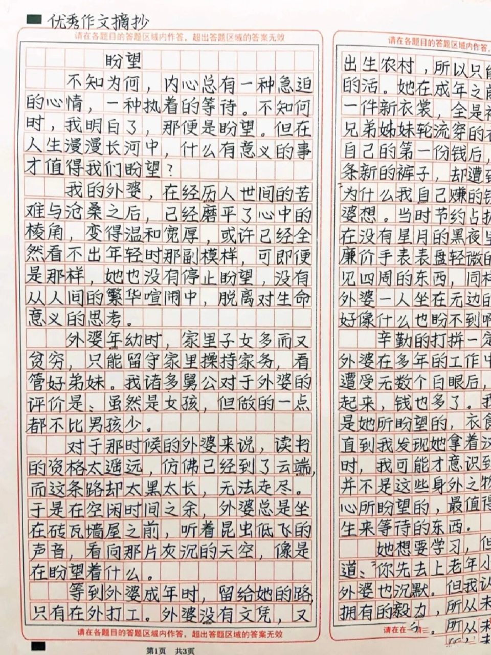 作文题目《盼望》