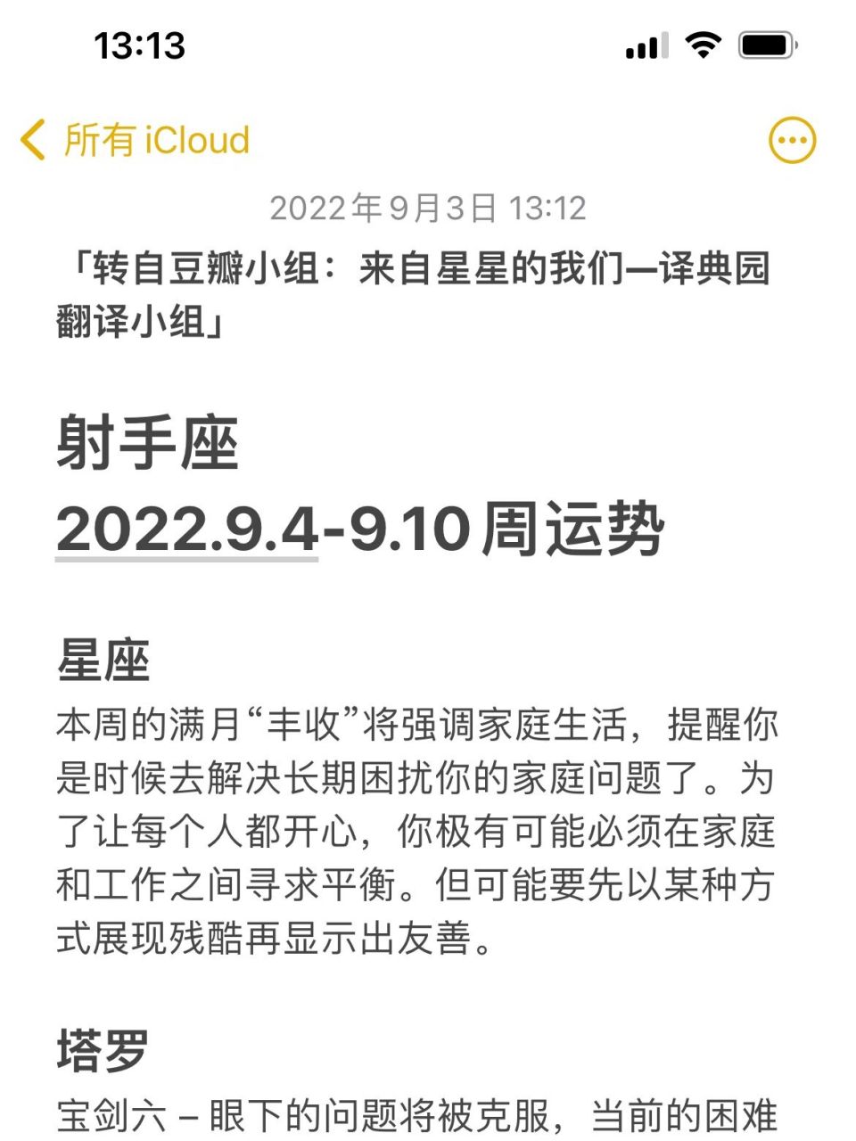 4-9.10周運勢 轉自豆瓣小組:來自星星的我們—譯典園翻譯小組