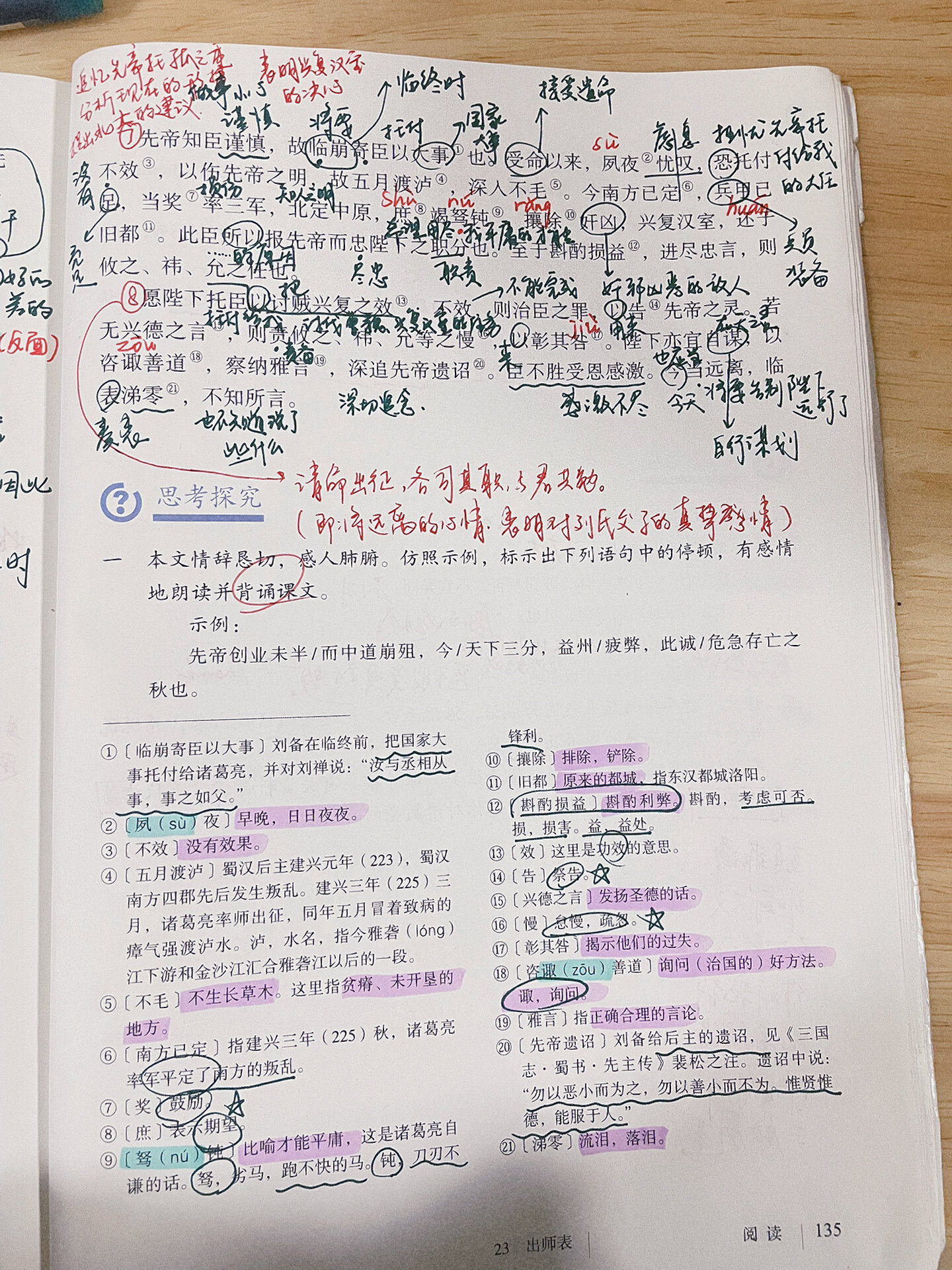 九下第六单元《出师表》90备课笔记