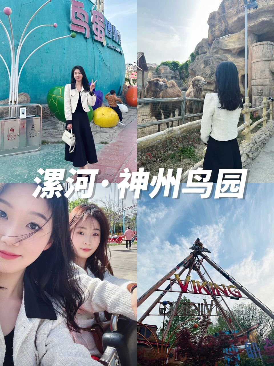 漯河神州鸟园一日游