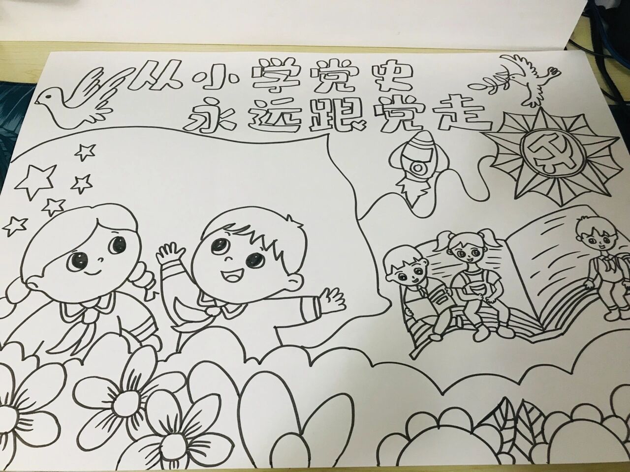 【绘画】我的梦创意画 从小学党史 永远跟党走