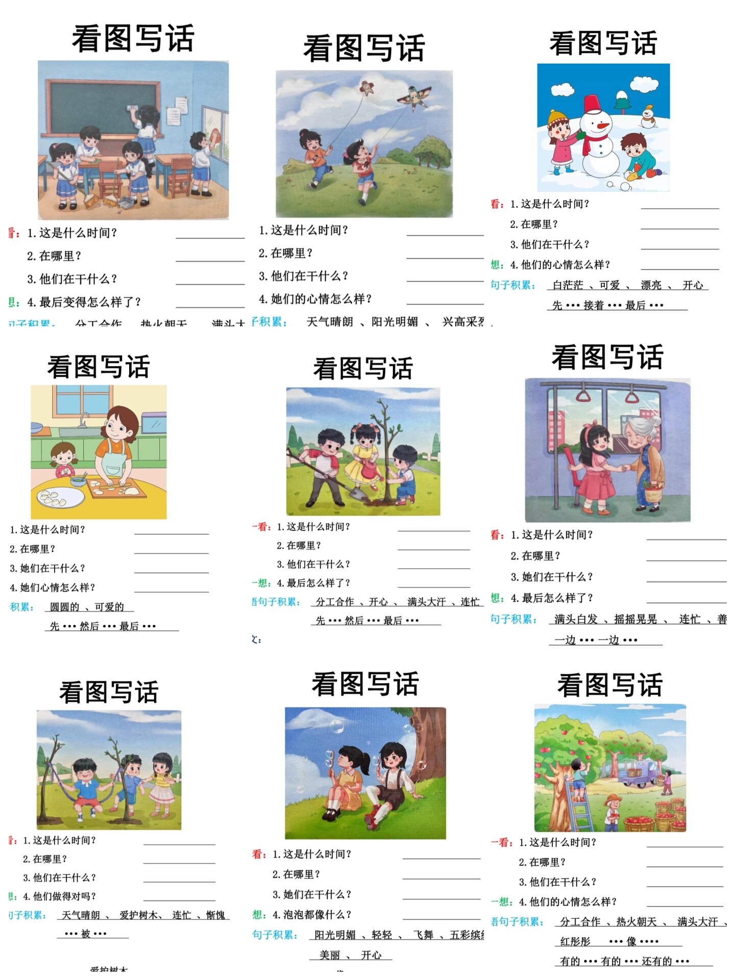 一年级看图写话训练