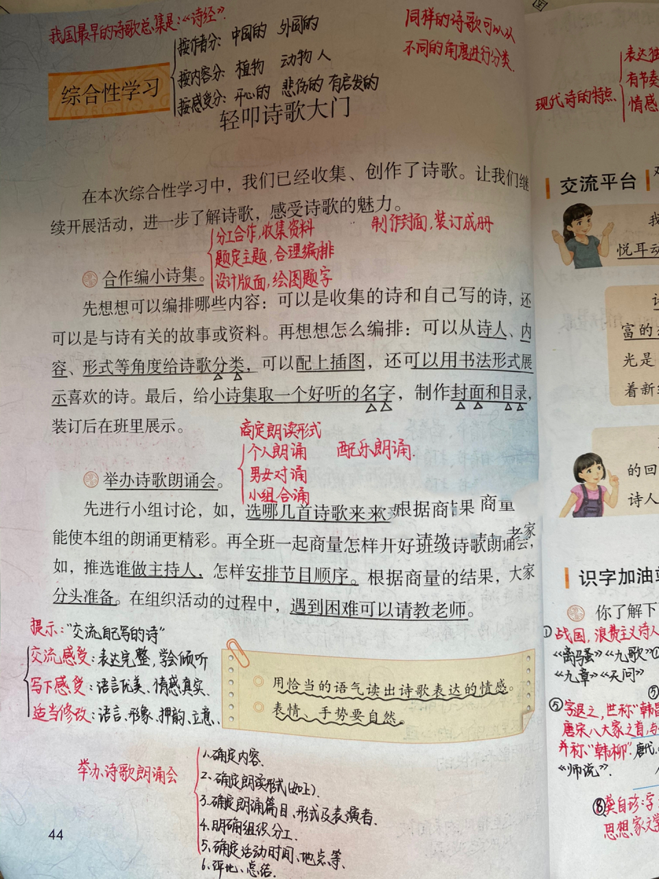 四下:综合性学习——轻叩诗歌大门 详细笔记 四下:综合性学习——轻叩