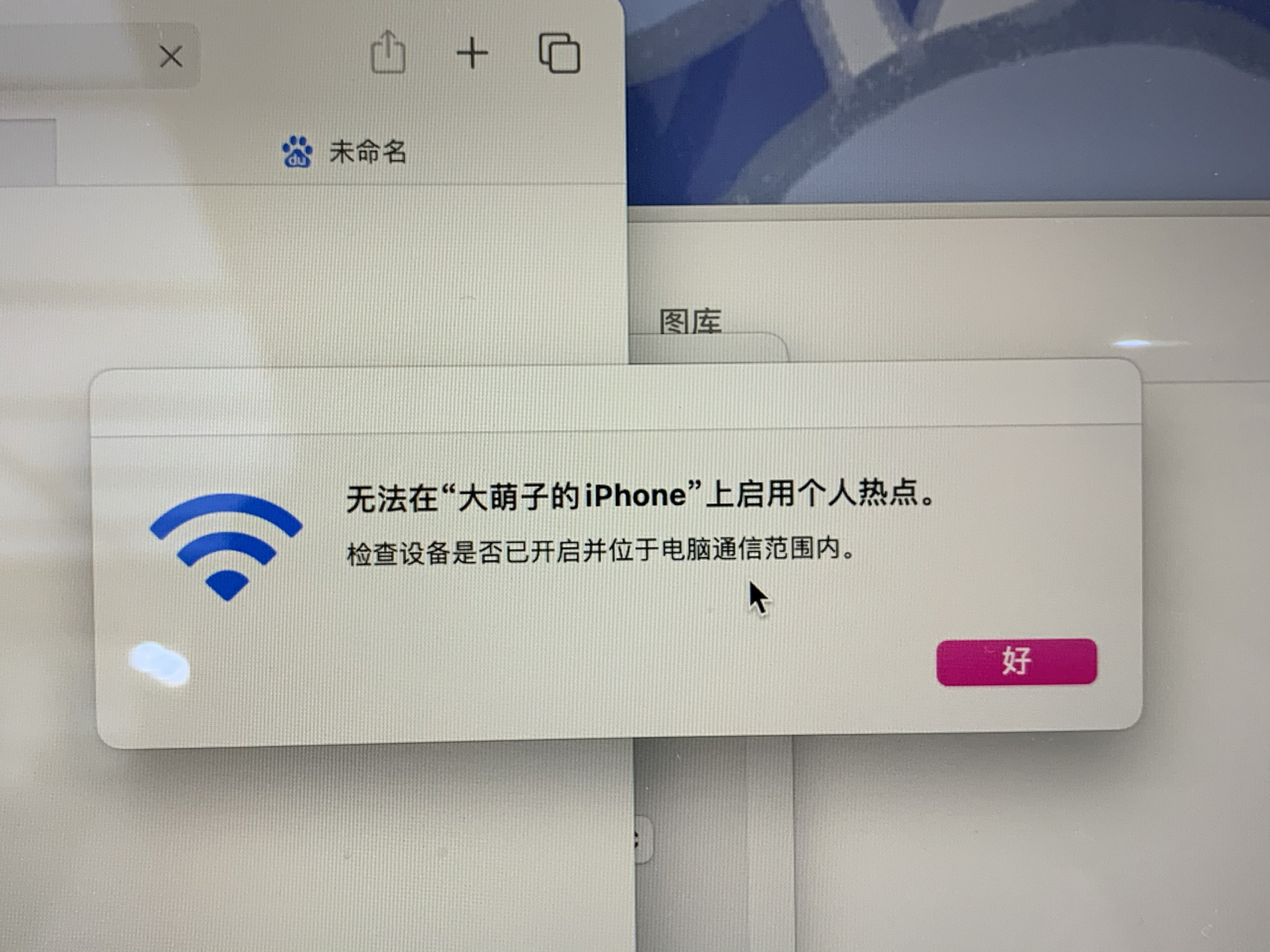 为什么热点开不了怎么回事的简单介绍