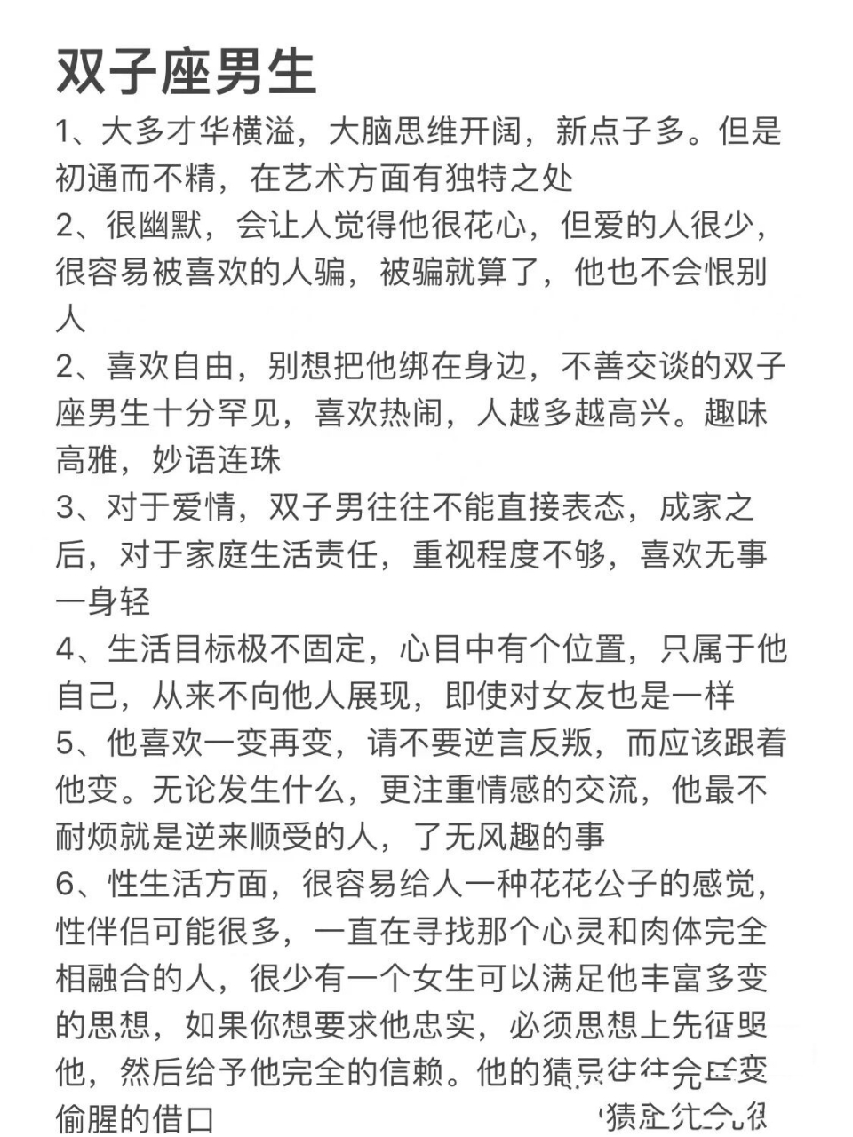 双子座男生性格解读双子难比较聪明,有才华,但是是一个善变的星座