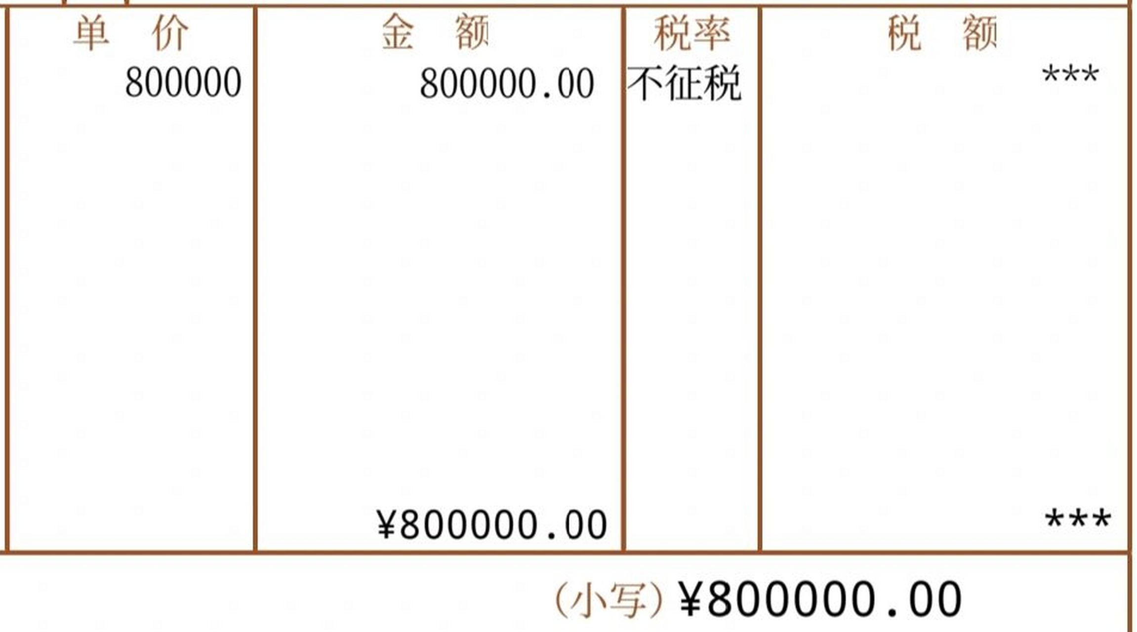 房屋全款发票税率图片