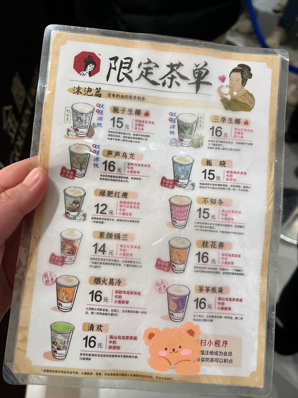 南京茶颜悦色菜单