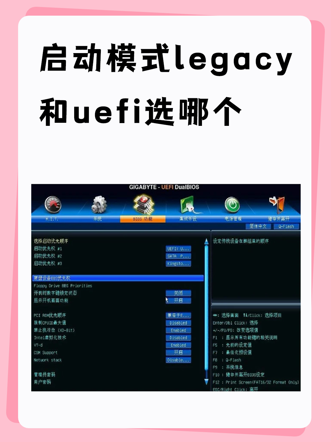 uefi改成传统启动