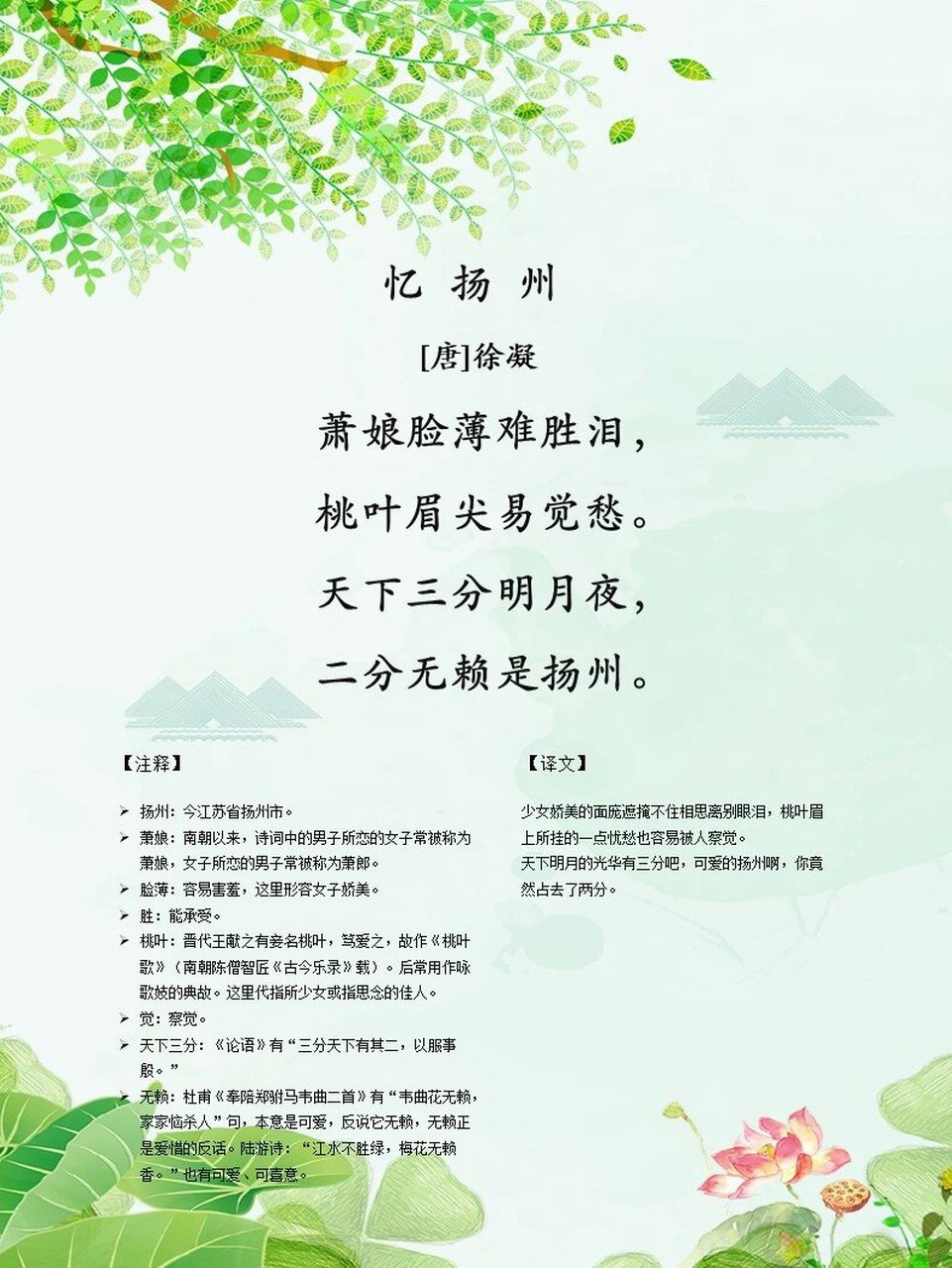 每日诗词打卡199|徐凝《忆扬州》