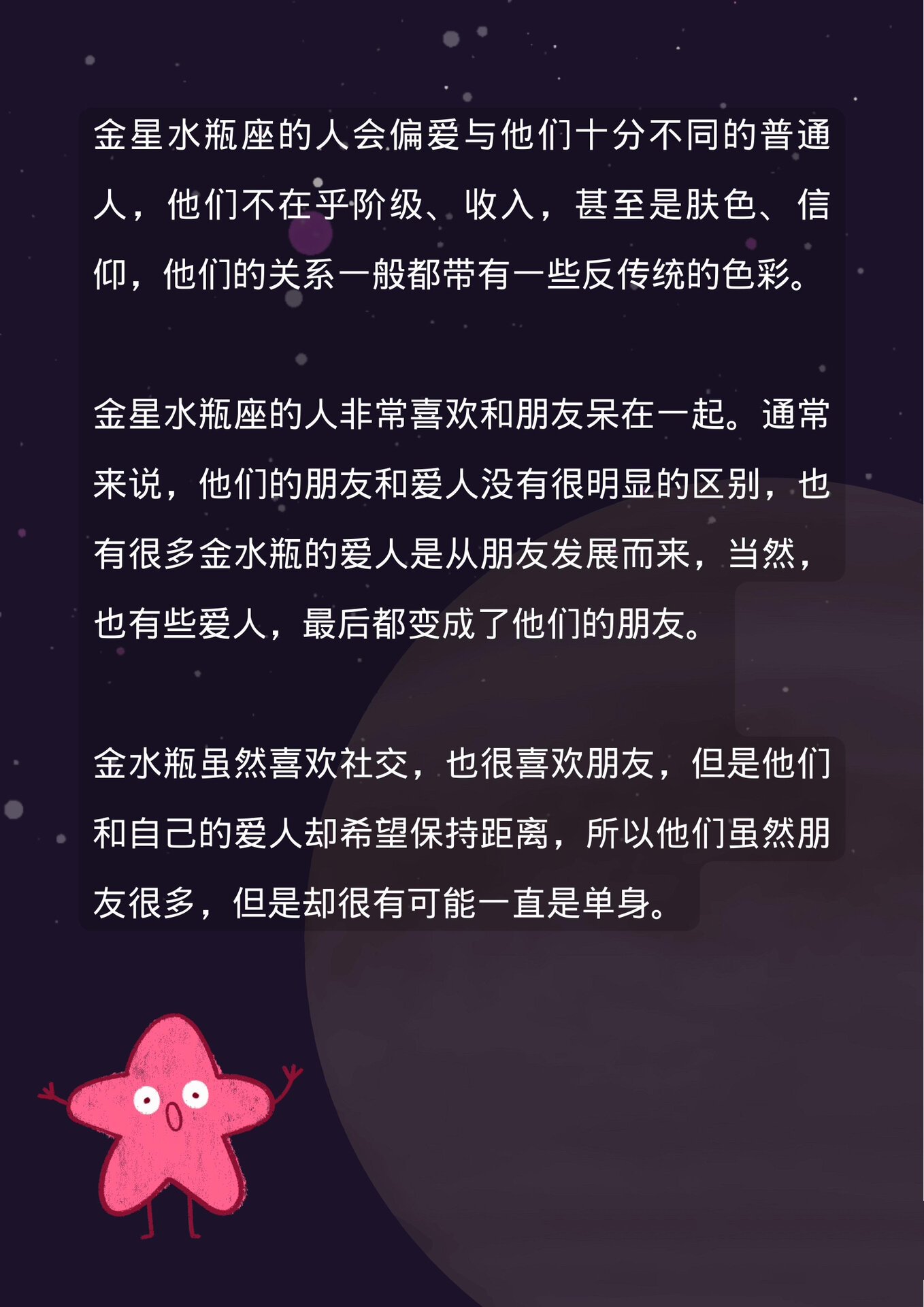 金星水瓶座到底喜欢什么样的人?