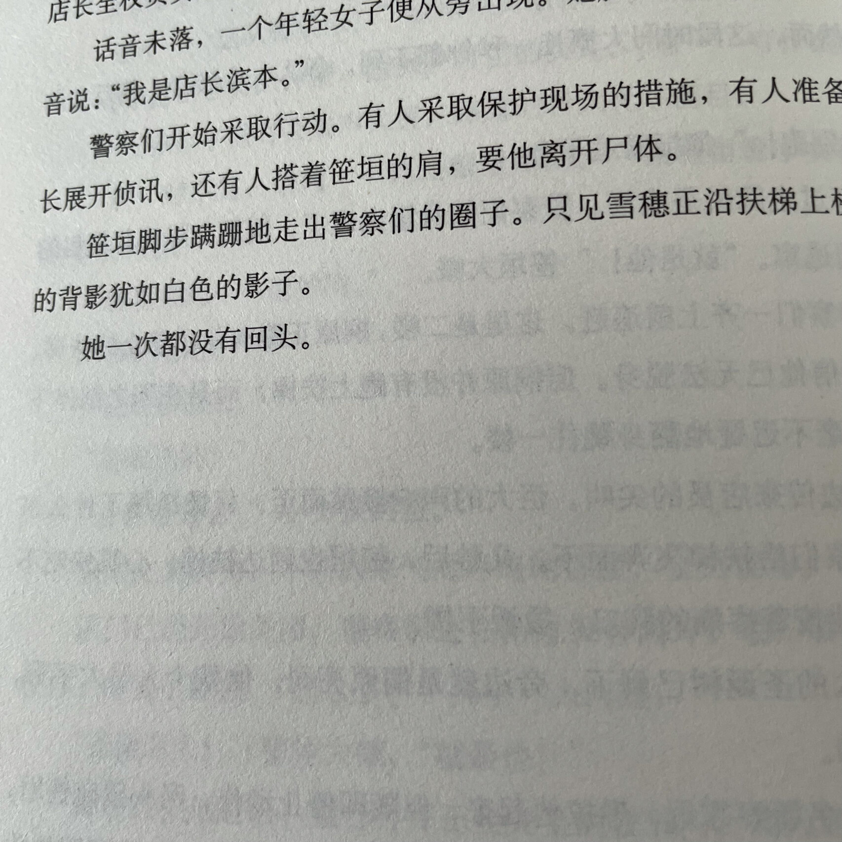 白夜行主要内容图片