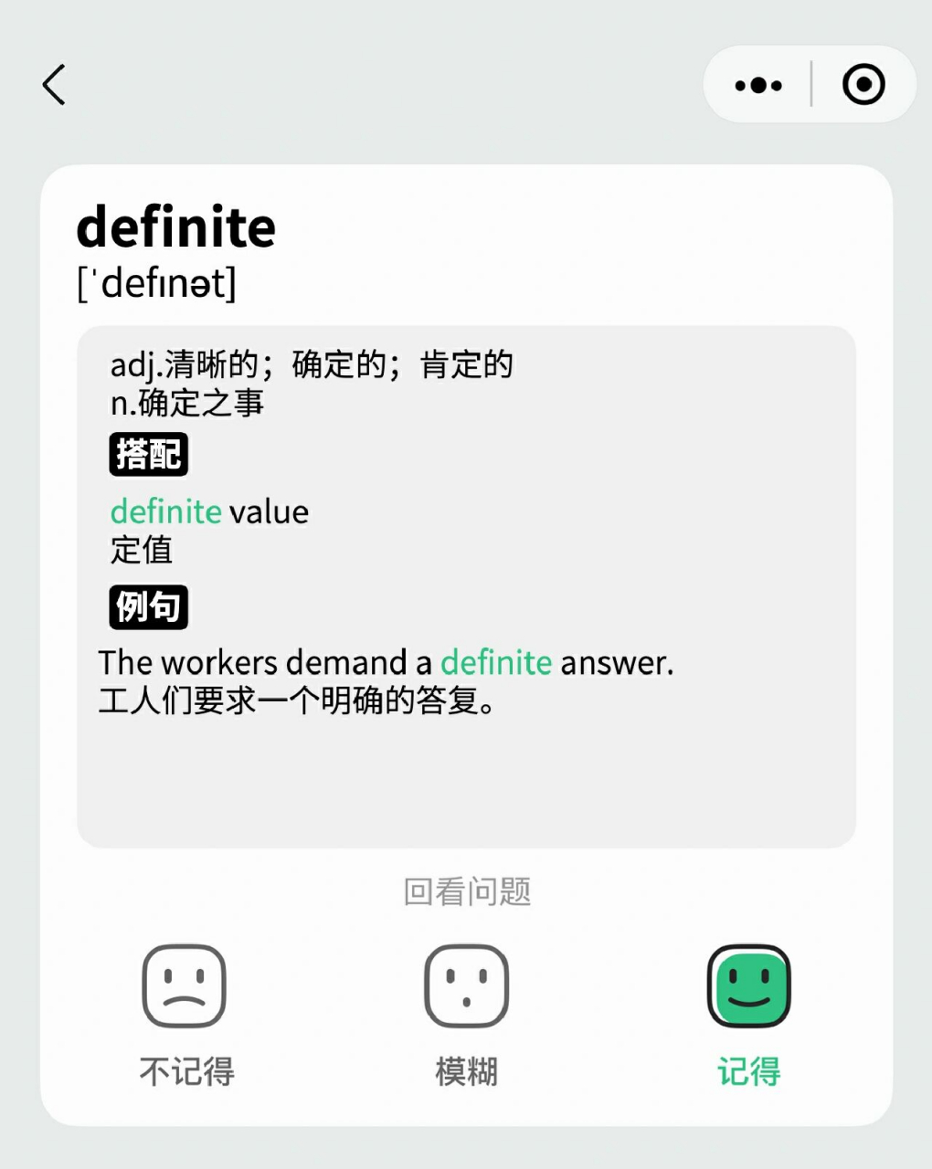 一天一个雅思高频词,day17-definite definite adj.