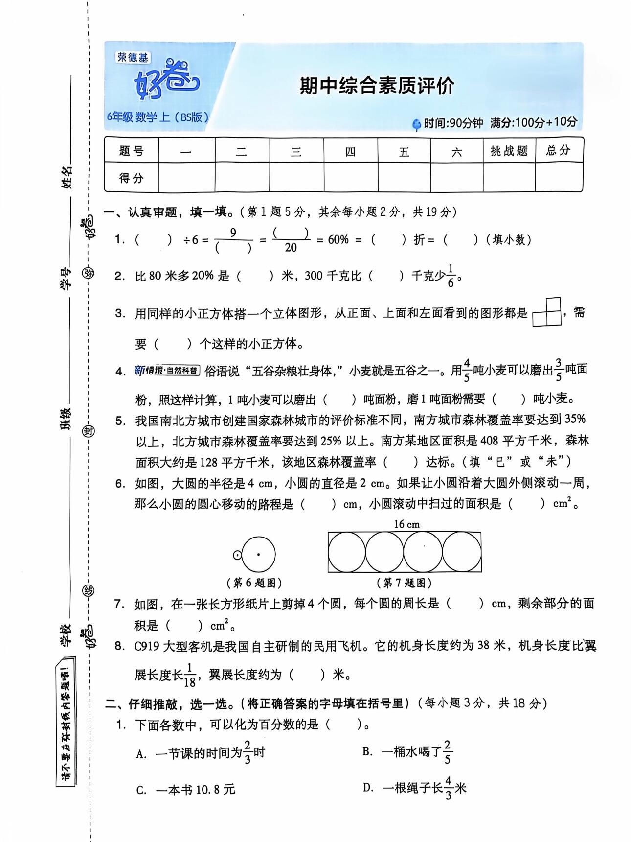 六年级期中复习模板（数学）(六年级数学期中考试知识点总结)
