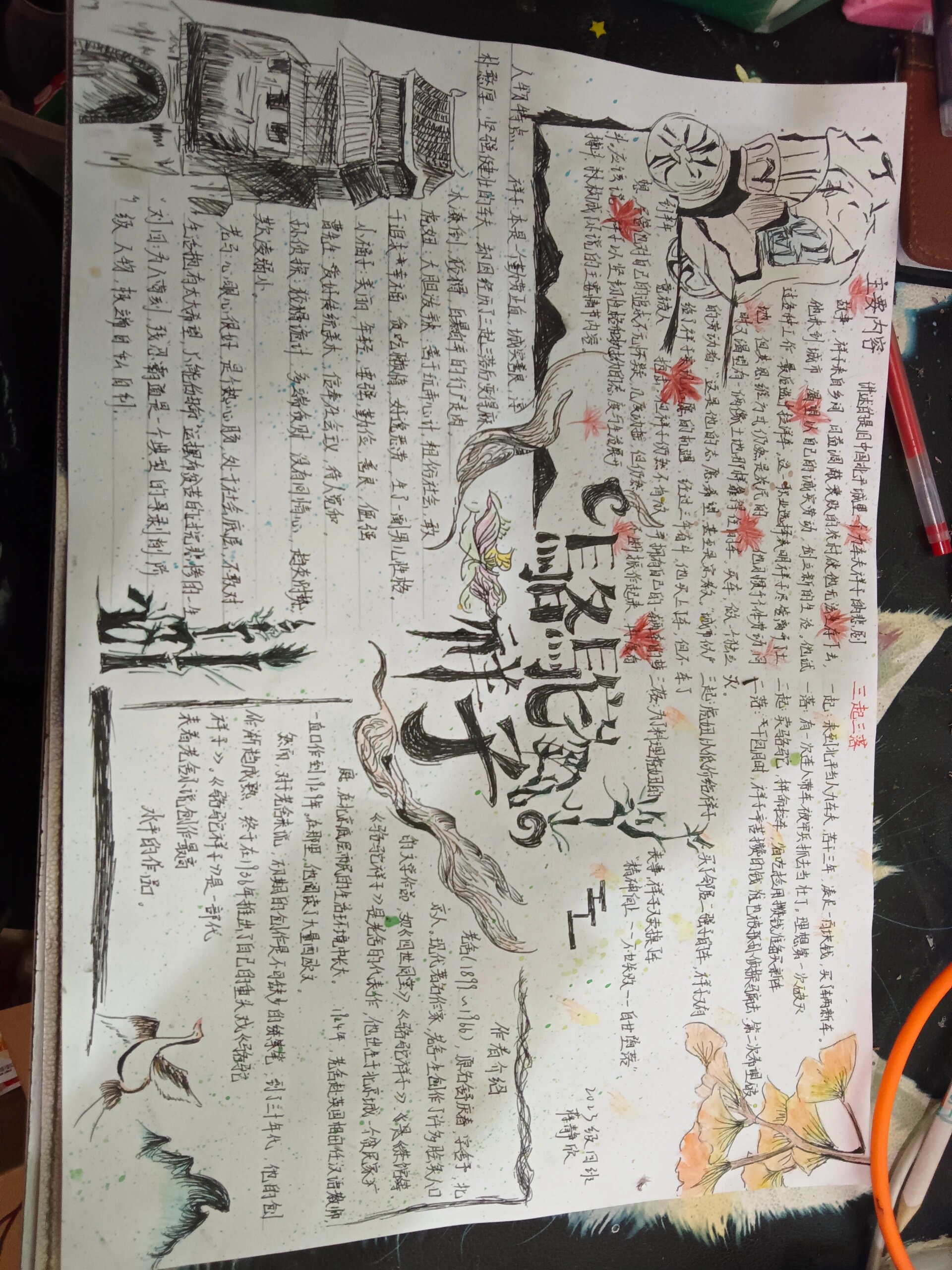 《骆驼祥子》a3纸手抄报 好书推荐--《骆驼祥子》a3纸手抄报