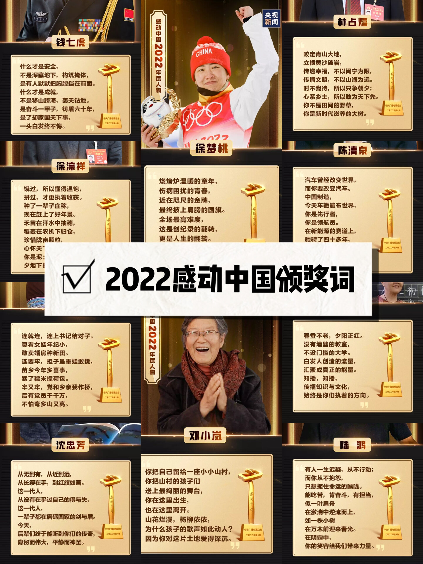 感动中国主持人2022图片