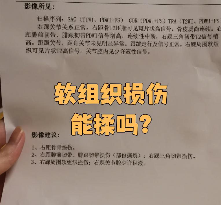 软组织损伤后千万别随便揉,这样很容易让伤情变得更严重