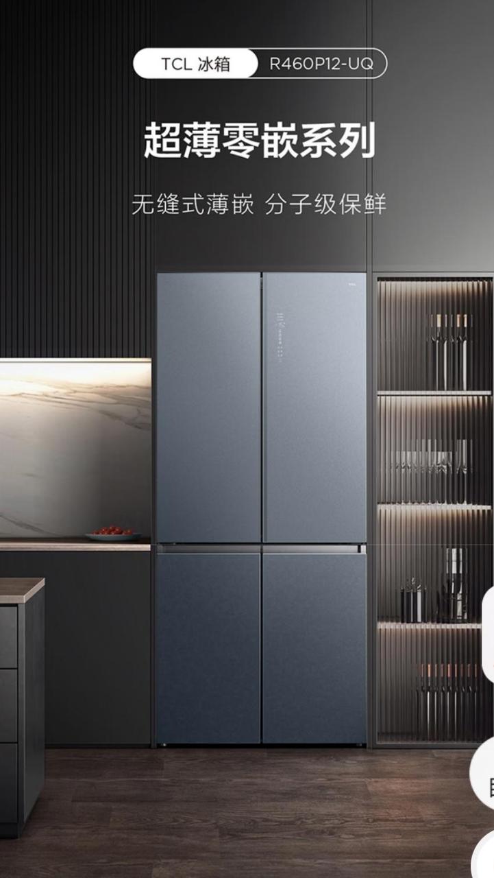tcl460升十字双开门四门58厘米超薄嵌入大容量家用冰箱一级变频 零