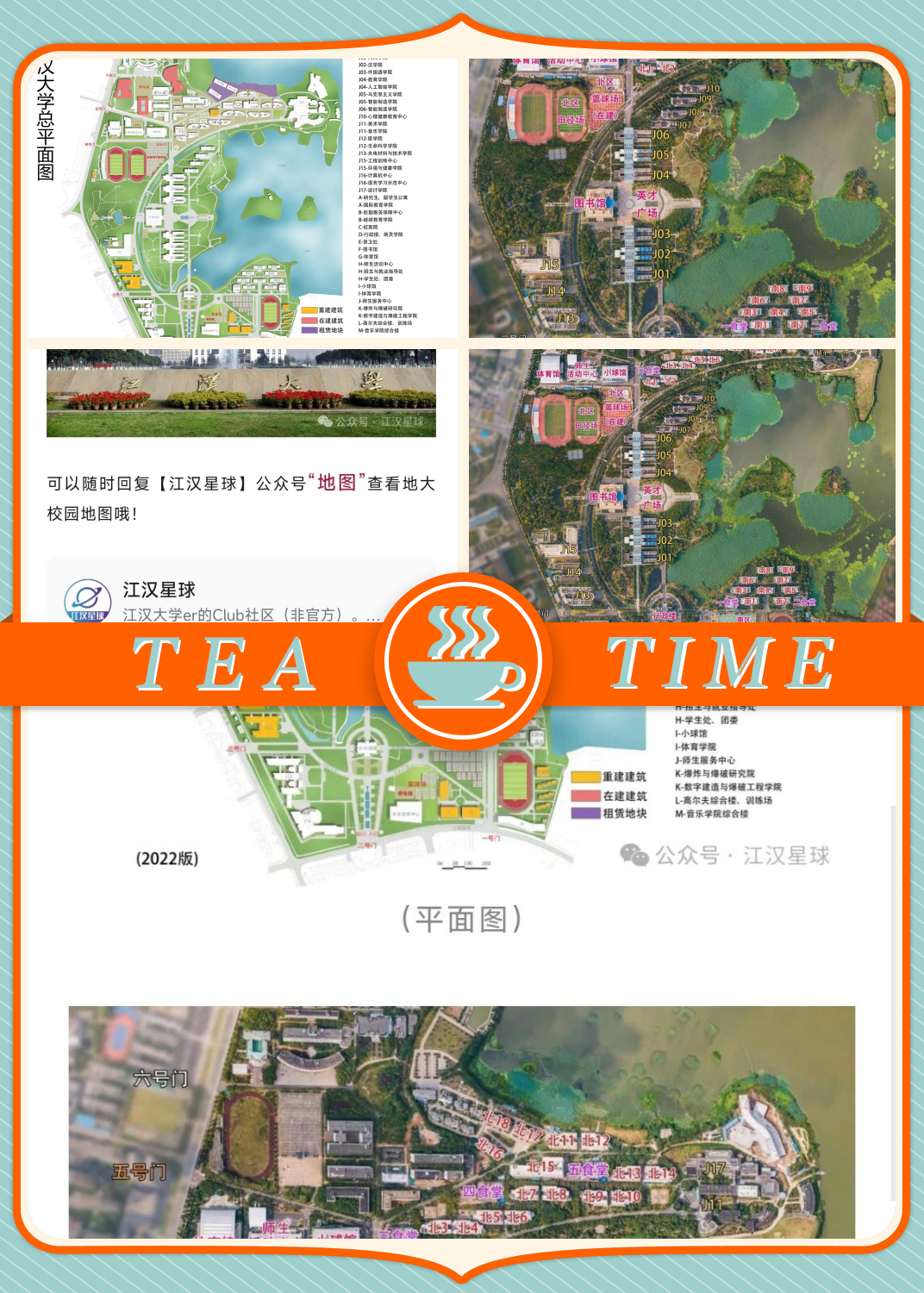 【新生攻略】江汉大学校园地图大揭秘!