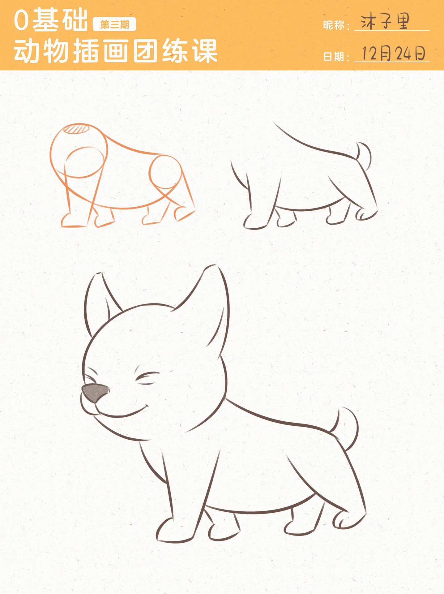 98画小动物|动物四肢画法91