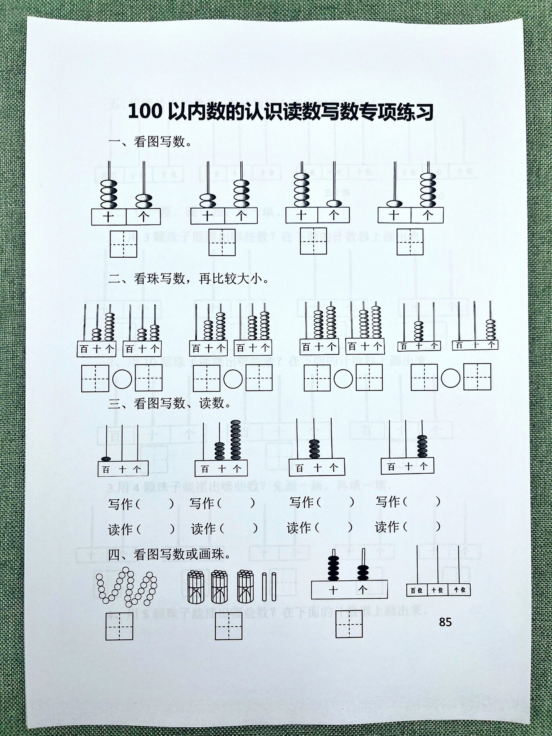 100以内数的认识读数写数专项练习(含答案