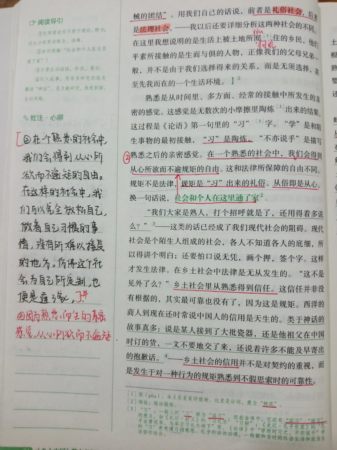 乡土中国旁批旁注图片