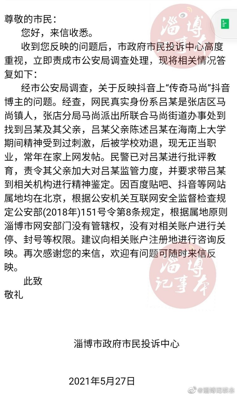 淄博张店"传奇马尚".