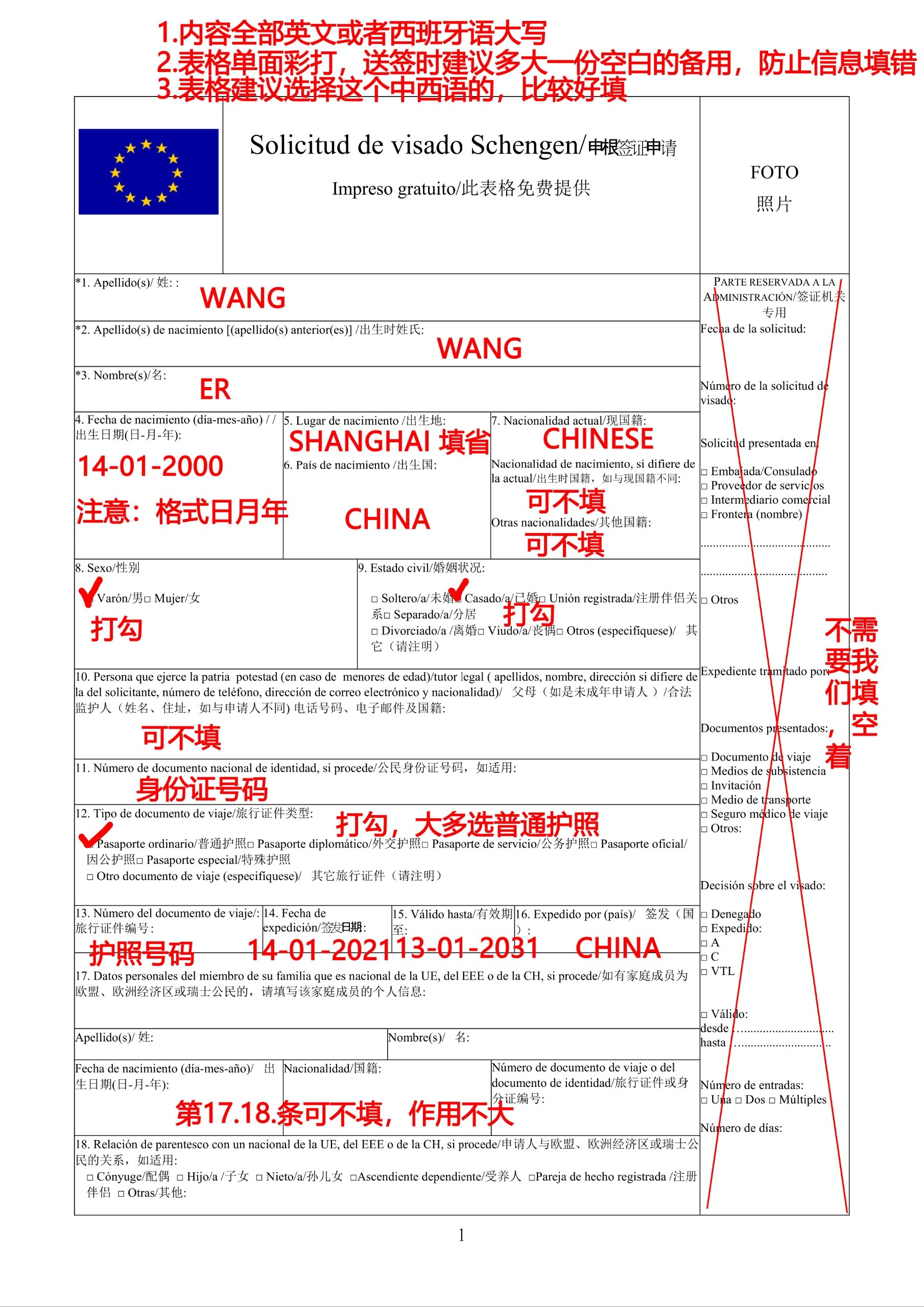 朋友们注意啦!签证申请表填写攻略来了