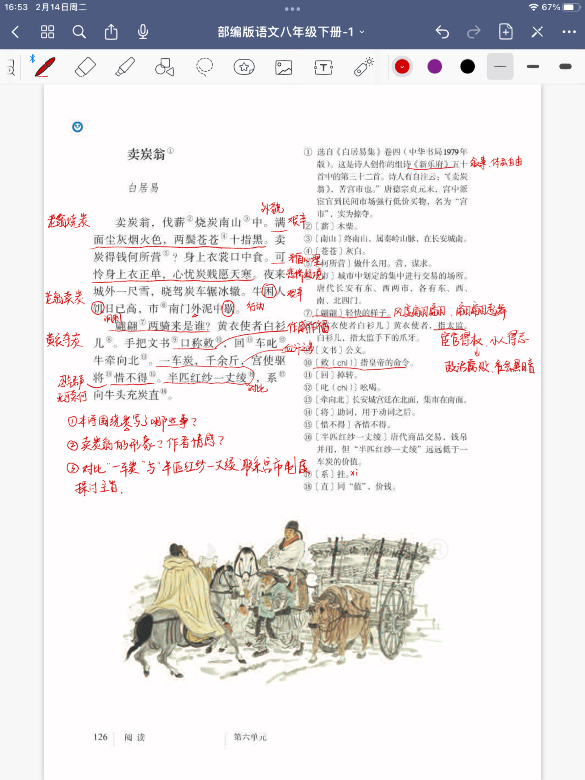 初中语文试讲《卖炭翁》 八下《卖炭翁》 导入:以乐府诗的叙事特点